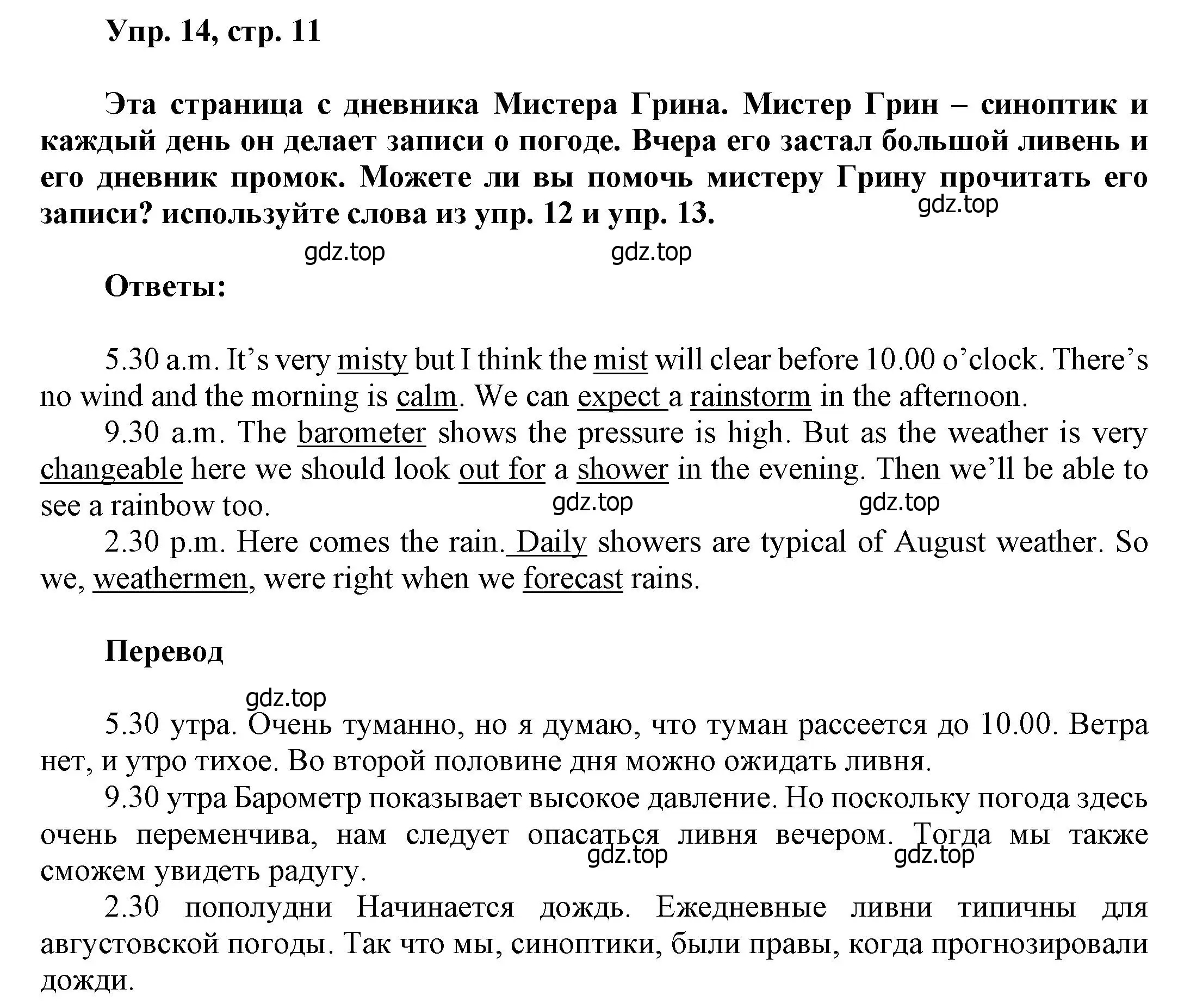 Решение номер 14 (страница 11) гдз по английскому языку 6 класс Афанасьева, Михеева, учебное пособие 1 часть