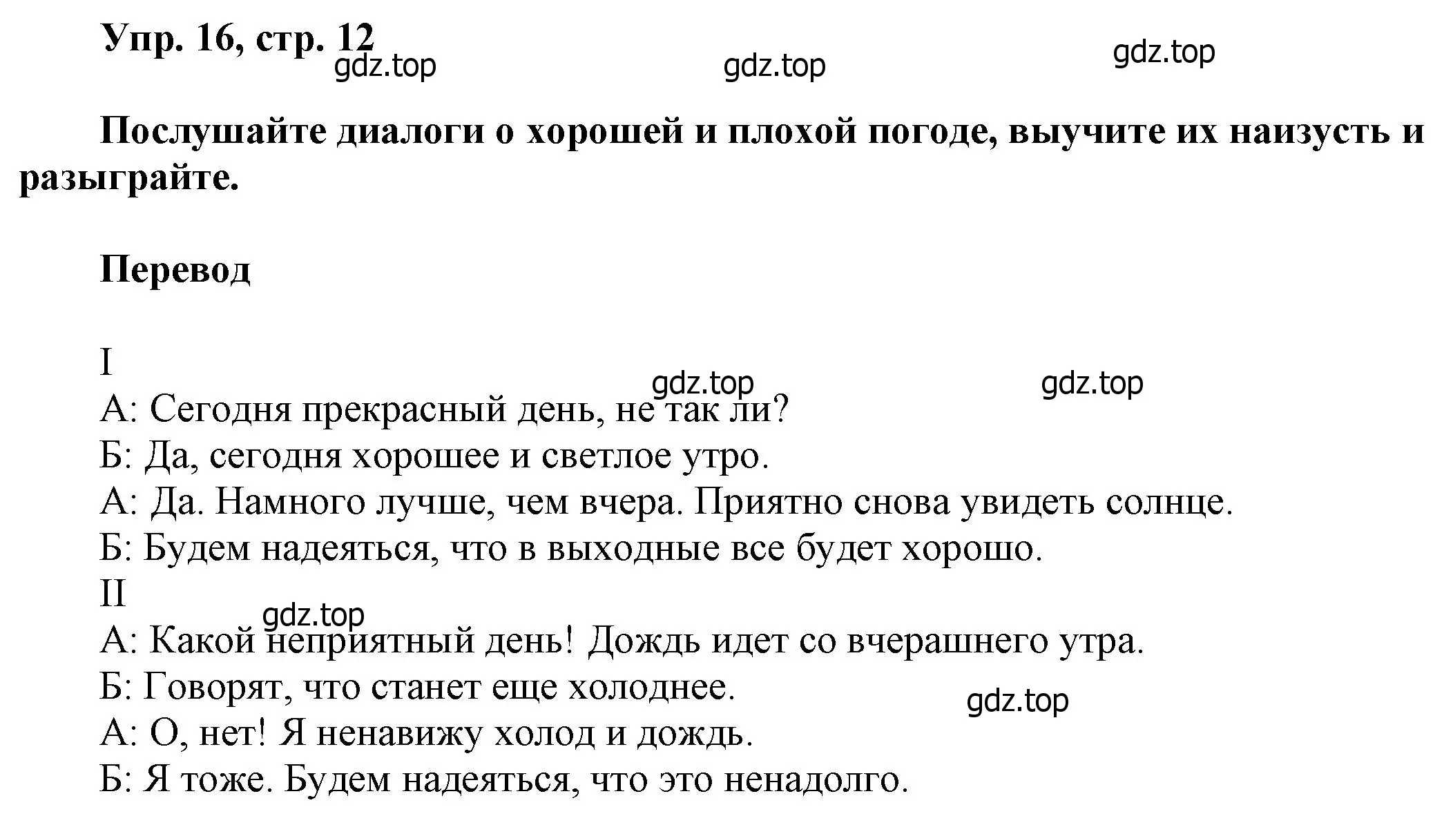 Решение номер 16 (страница 12) гдз по английскому языку 6 класс Афанасьева, Михеева, учебное пособие 1 часть