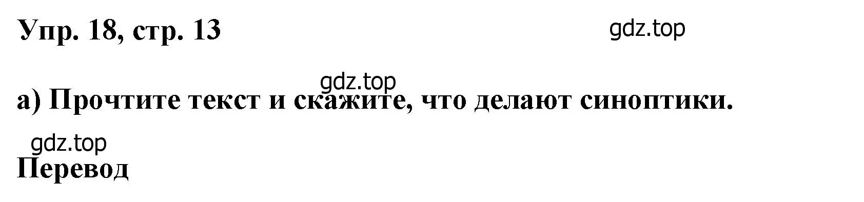 Решение номер 18 (страница 13) гдз по английскому языку 6 класс Афанасьева, Михеева, учебное пособие 1 часть