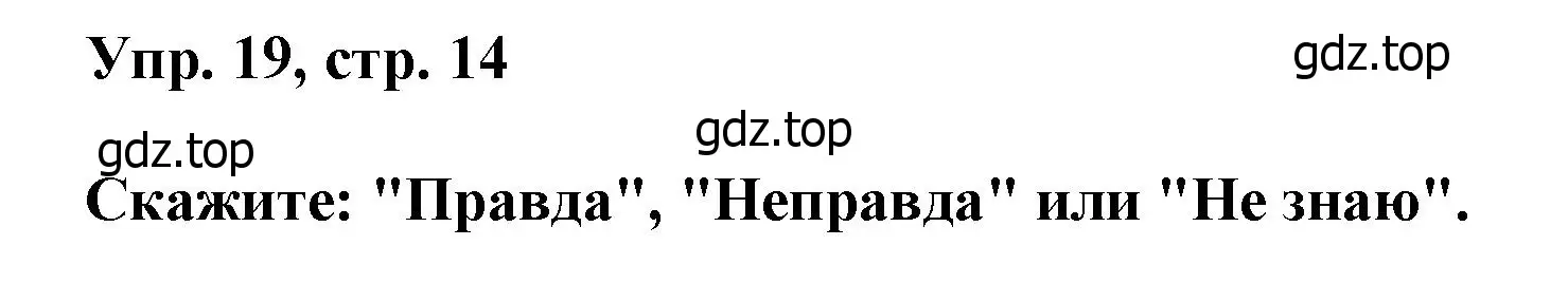 Решение номер 19 (страница 14) гдз по английскому языку 6 класс Афанасьева, Михеева, учебное пособие 1 часть