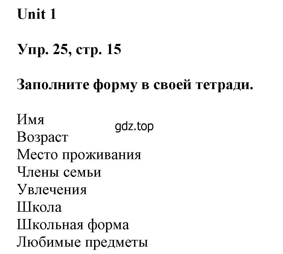 Решение номер 25 (страница 15) гдз по английскому языку 6 класс Афанасьева, Михеева, учебное пособие 1 часть