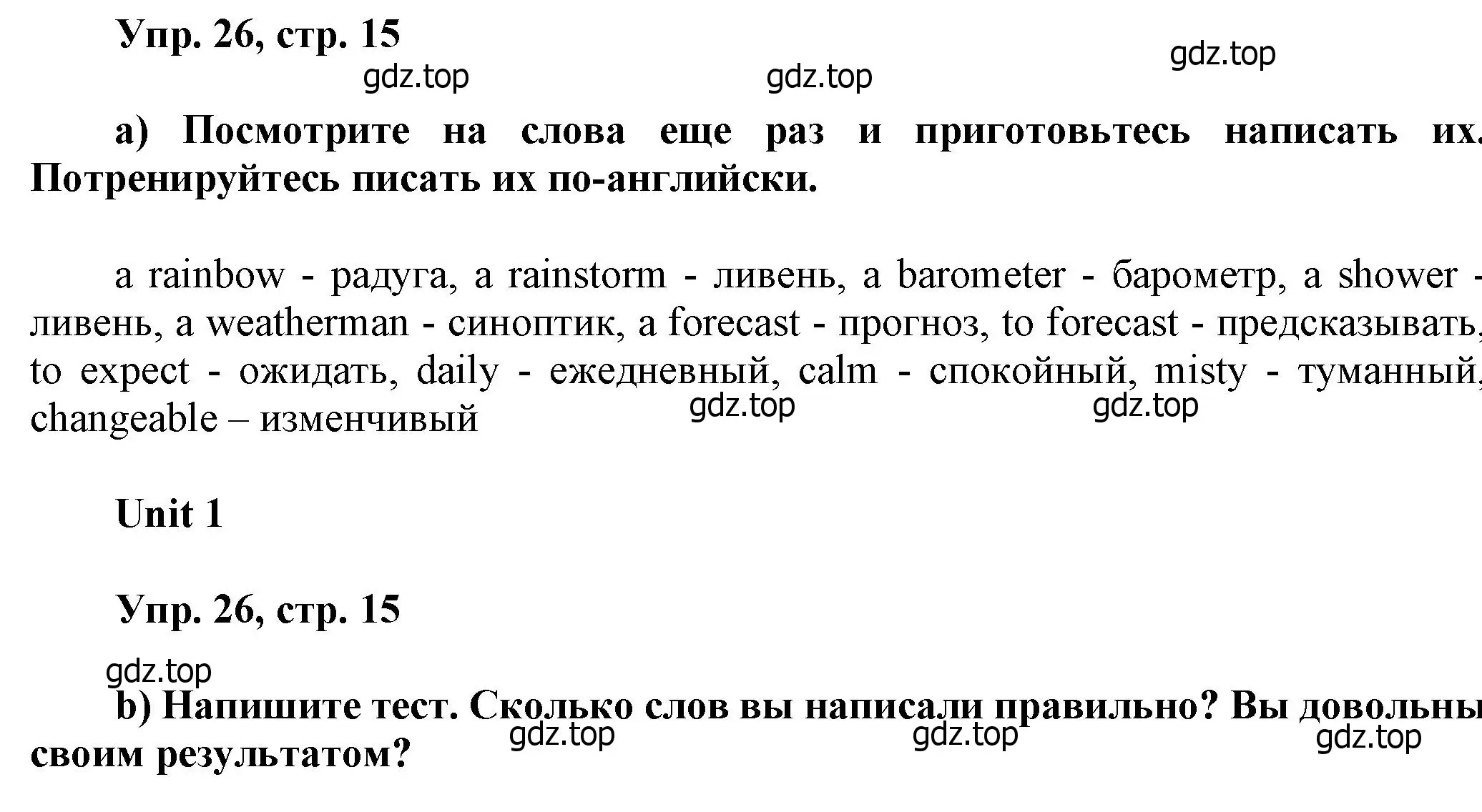 Решение номер 26 (страница 15) гдз по английскому языку 6 класс Афанасьева, Михеева, учебное пособие 1 часть