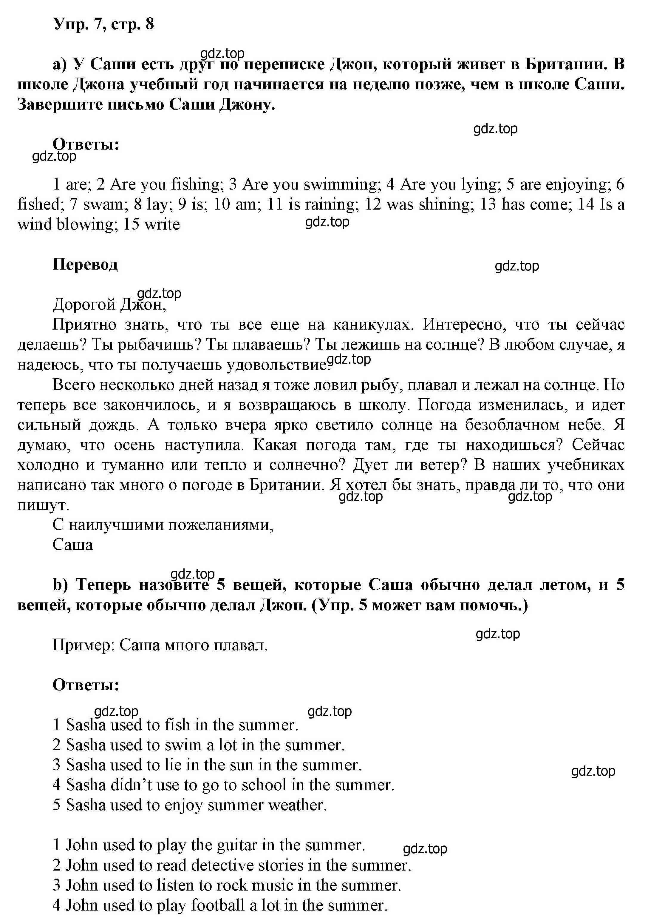 Решение номер 7 (страница 8) гдз по английскому языку 6 класс Афанасьева, Михеева, учебное пособие 1 часть