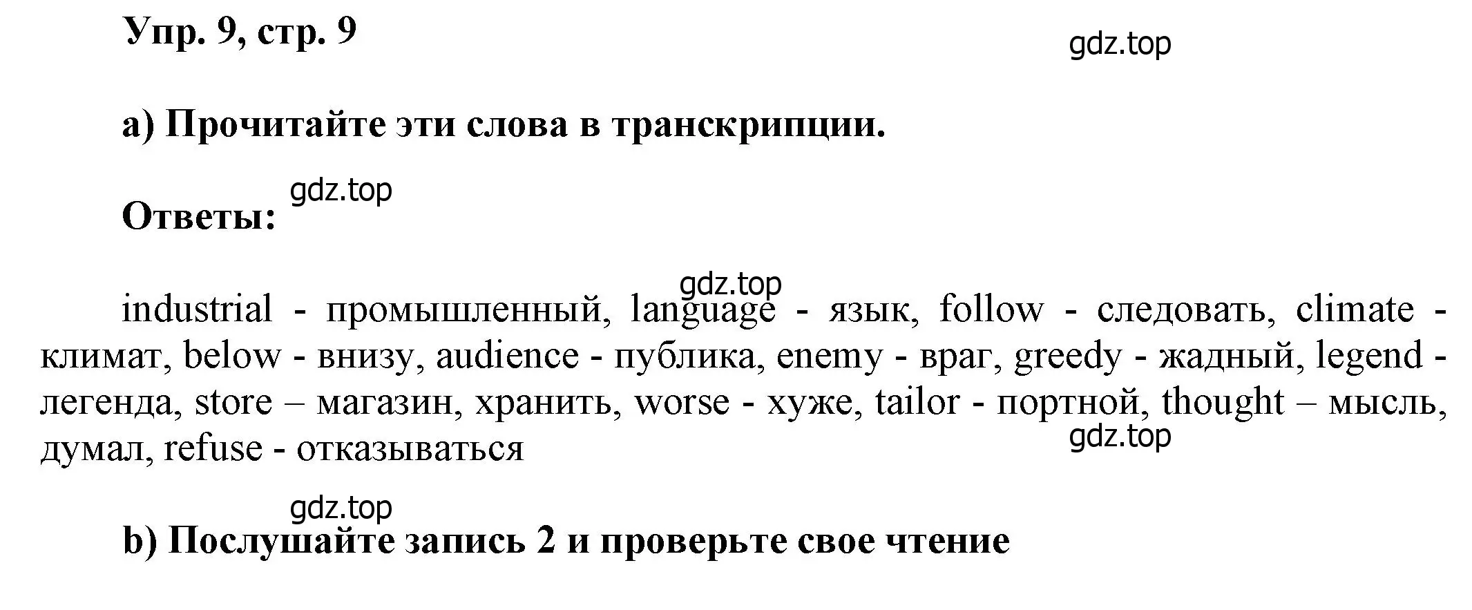 Решение номер 9 (страница 9) гдз по английскому языку 6 класс Афанасьева, Михеева, учебное пособие 1 часть