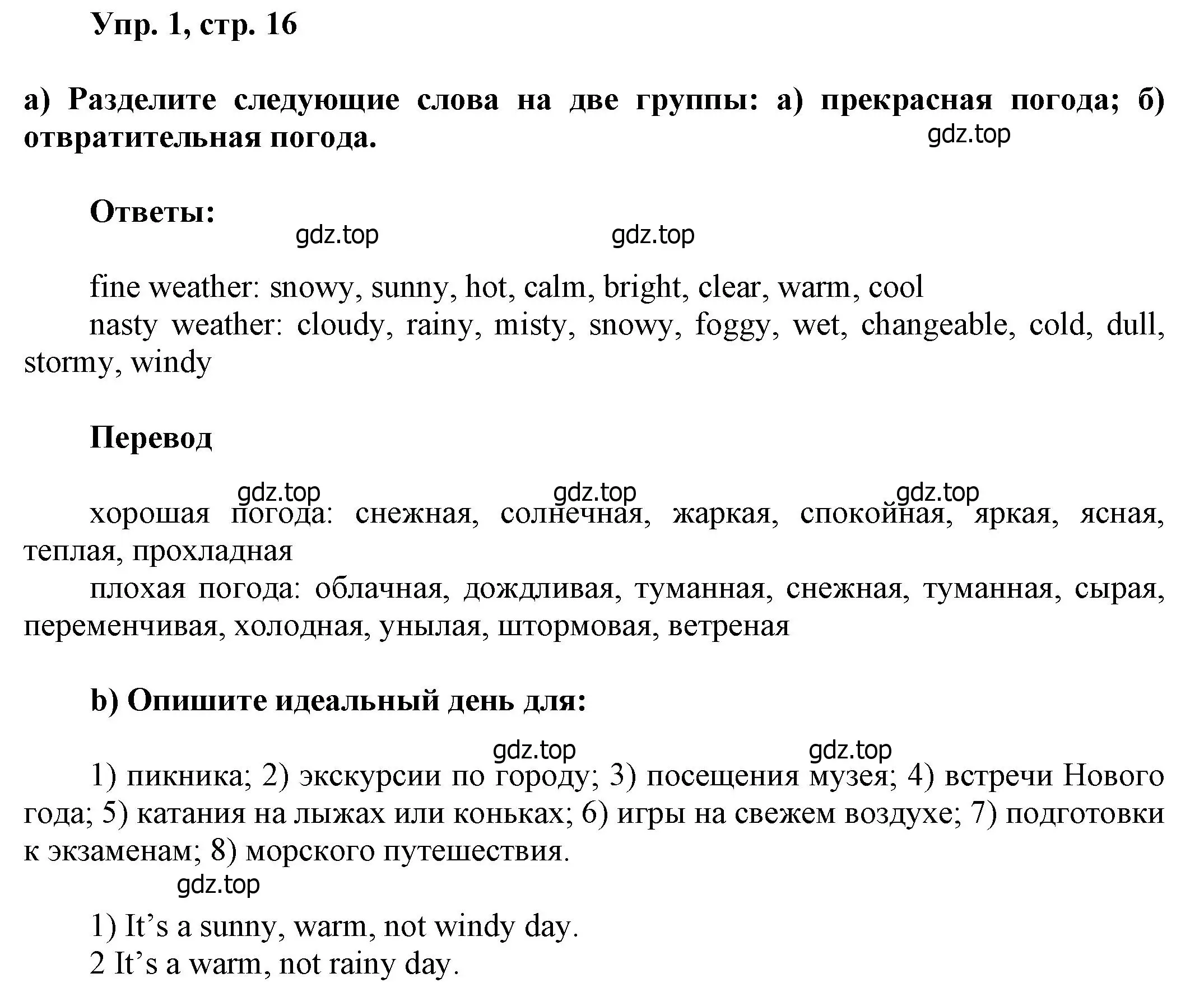 Решение номер 1 (страница 16) гдз по английскому языку 6 класс Афанасьева, Михеева, учебное пособие 1 часть