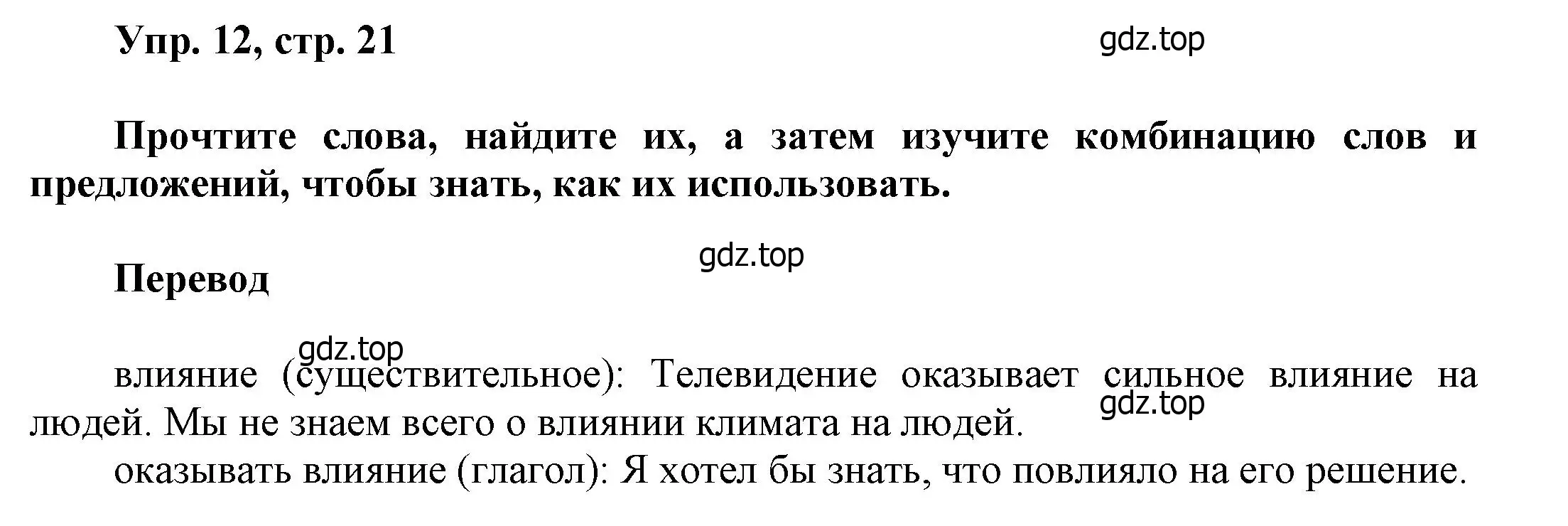 Решение номер 12 (страница 21) гдз по английскому языку 6 класс Афанасьева, Михеева, учебное пособие 1 часть