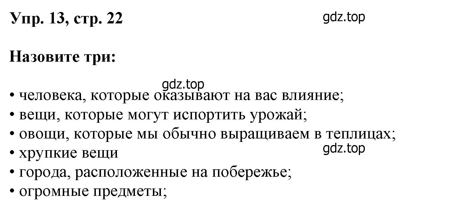 Решение номер 13 (страница 22) гдз по английскому языку 6 класс Афанасьева, Михеева, учебное пособие 1 часть