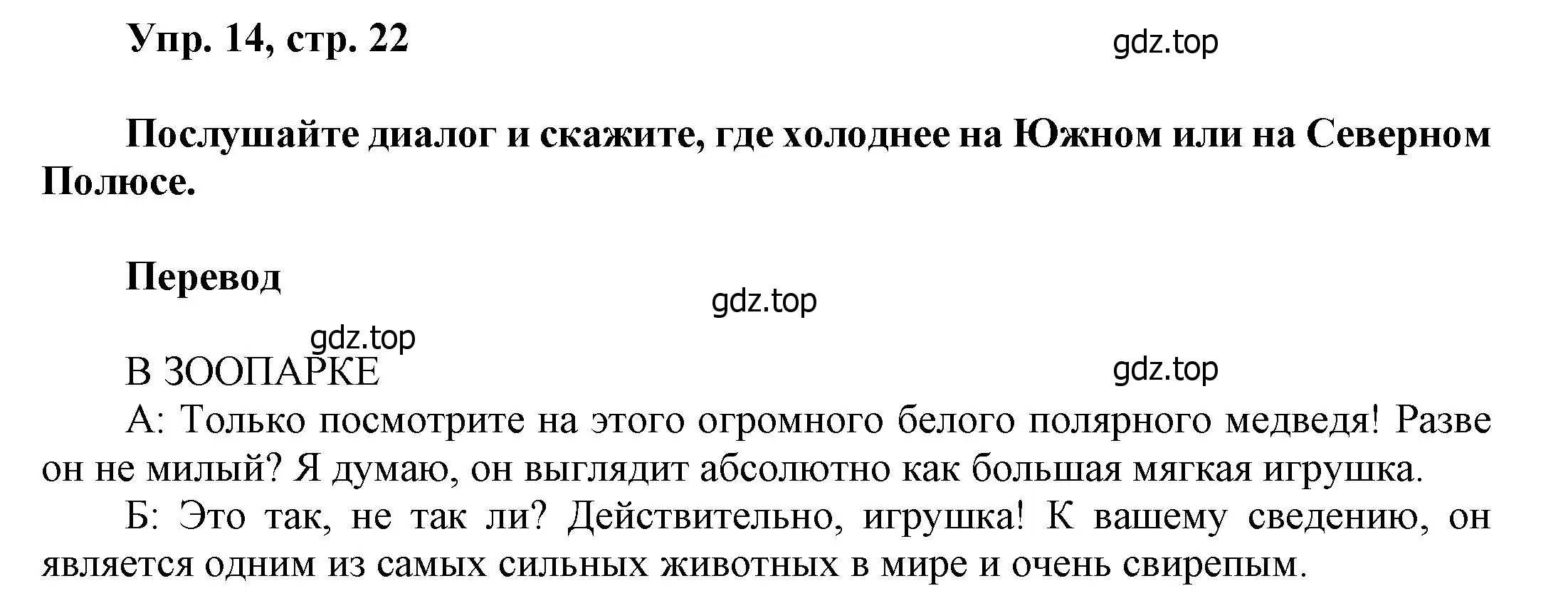 Решение номер 14 (страница 22) гдз по английскому языку 6 класс Афанасьева, Михеева, учебное пособие 1 часть