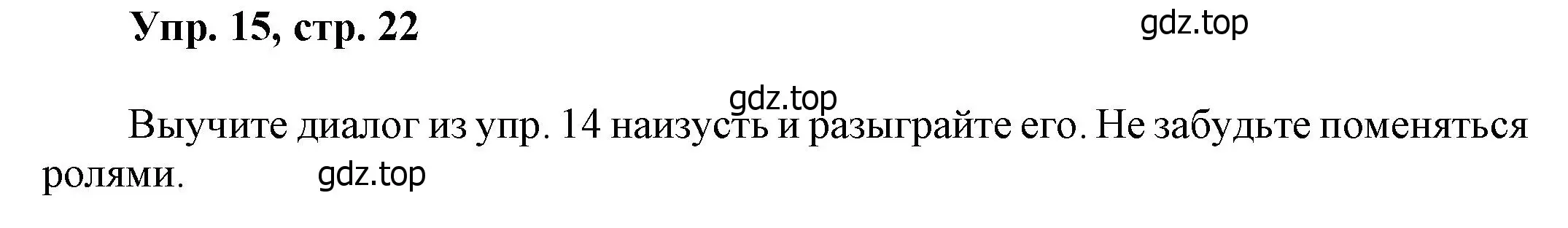 Решение номер 15 (страница 22) гдз по английскому языку 6 класс Афанасьева, Михеева, учебное пособие 1 часть