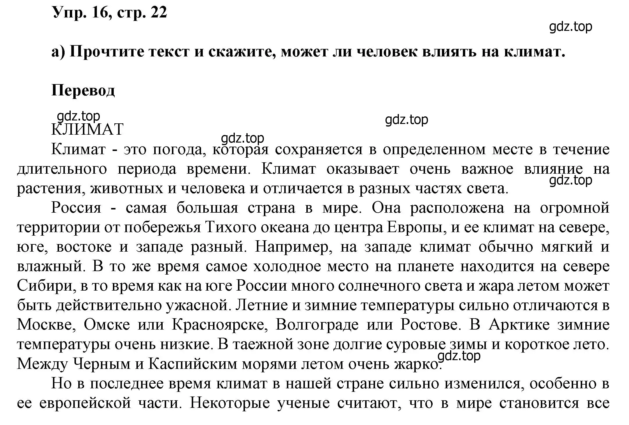 Решение номер 16 (страница 22) гдз по английскому языку 6 класс Афанасьева, Михеева, учебное пособие 1 часть