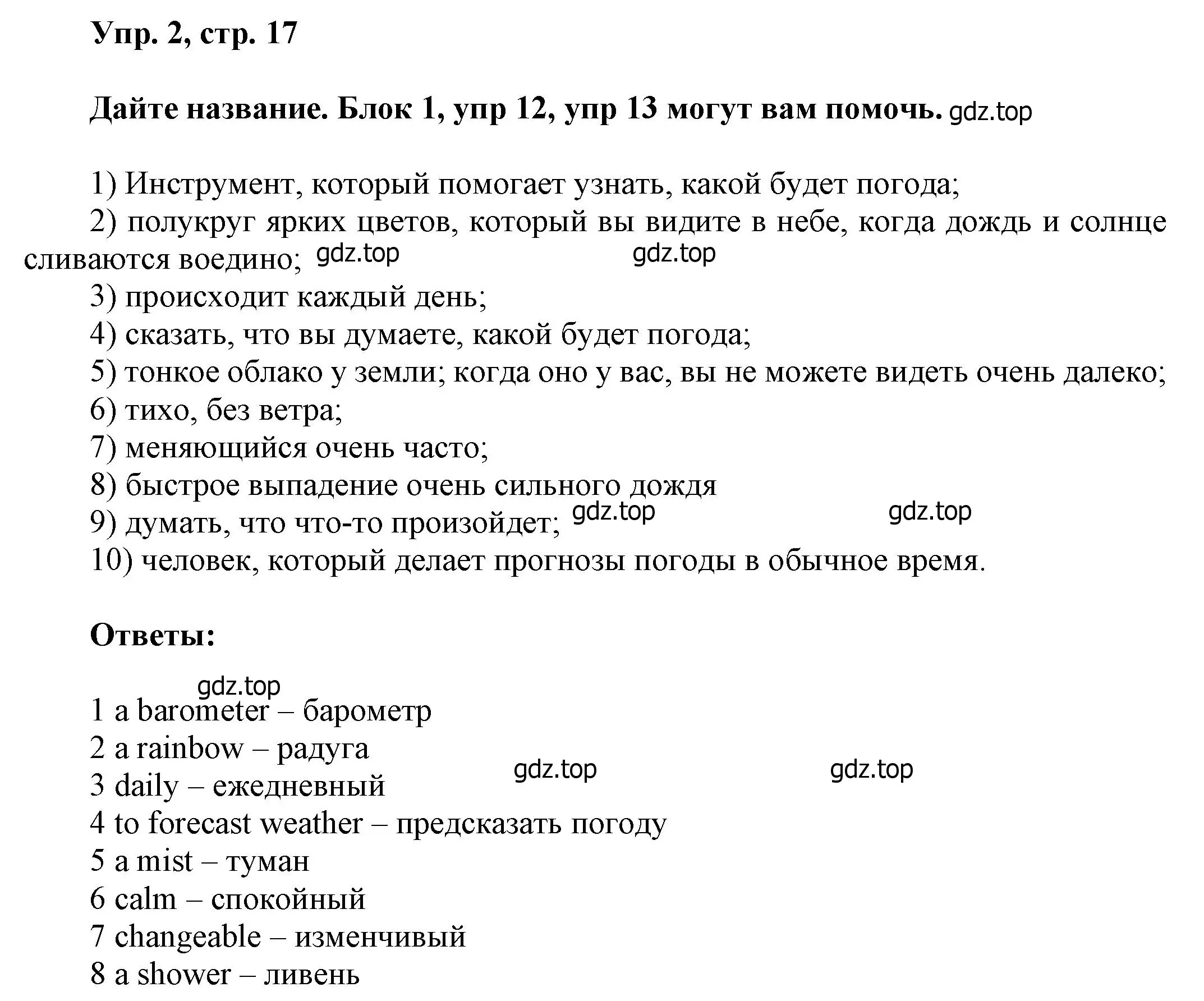 Решение номер 2 (страница 17) гдз по английскому языку 6 класс Афанасьева, Михеева, учебное пособие 1 часть