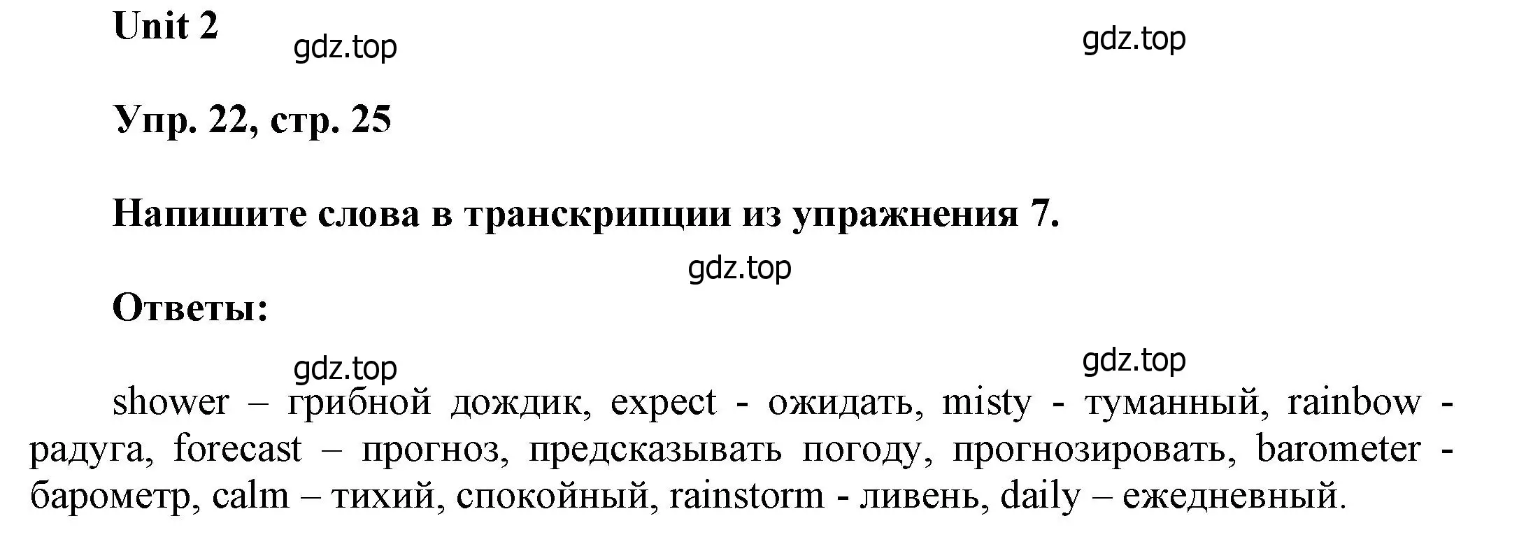 Решение номер 22 (страница 25) гдз по английскому языку 6 класс Афанасьева, Михеева, учебное пособие 1 часть