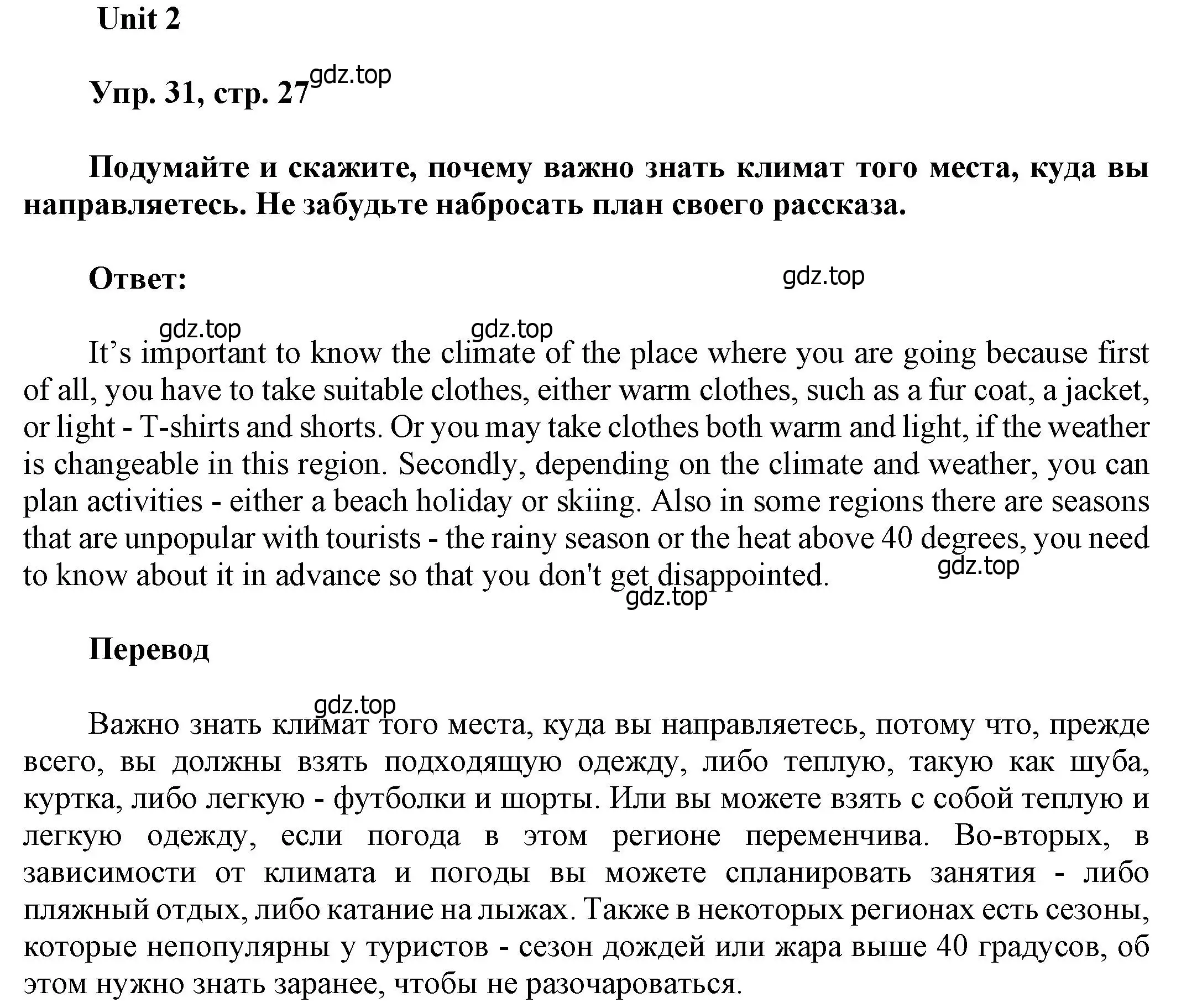 Решение номер 31 (страница 27) гдз по английскому языку 6 класс Афанасьева, Михеева, учебное пособие 1 часть