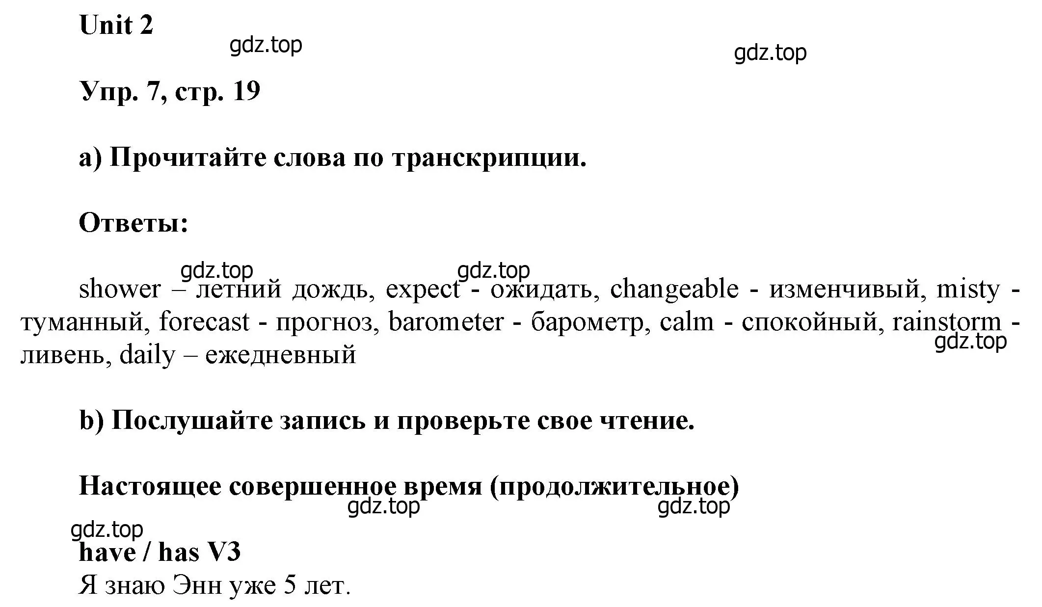 Решение номер 7 (страница 19) гдз по английскому языку 6 класс Афанасьева, Михеева, учебное пособие 1 часть