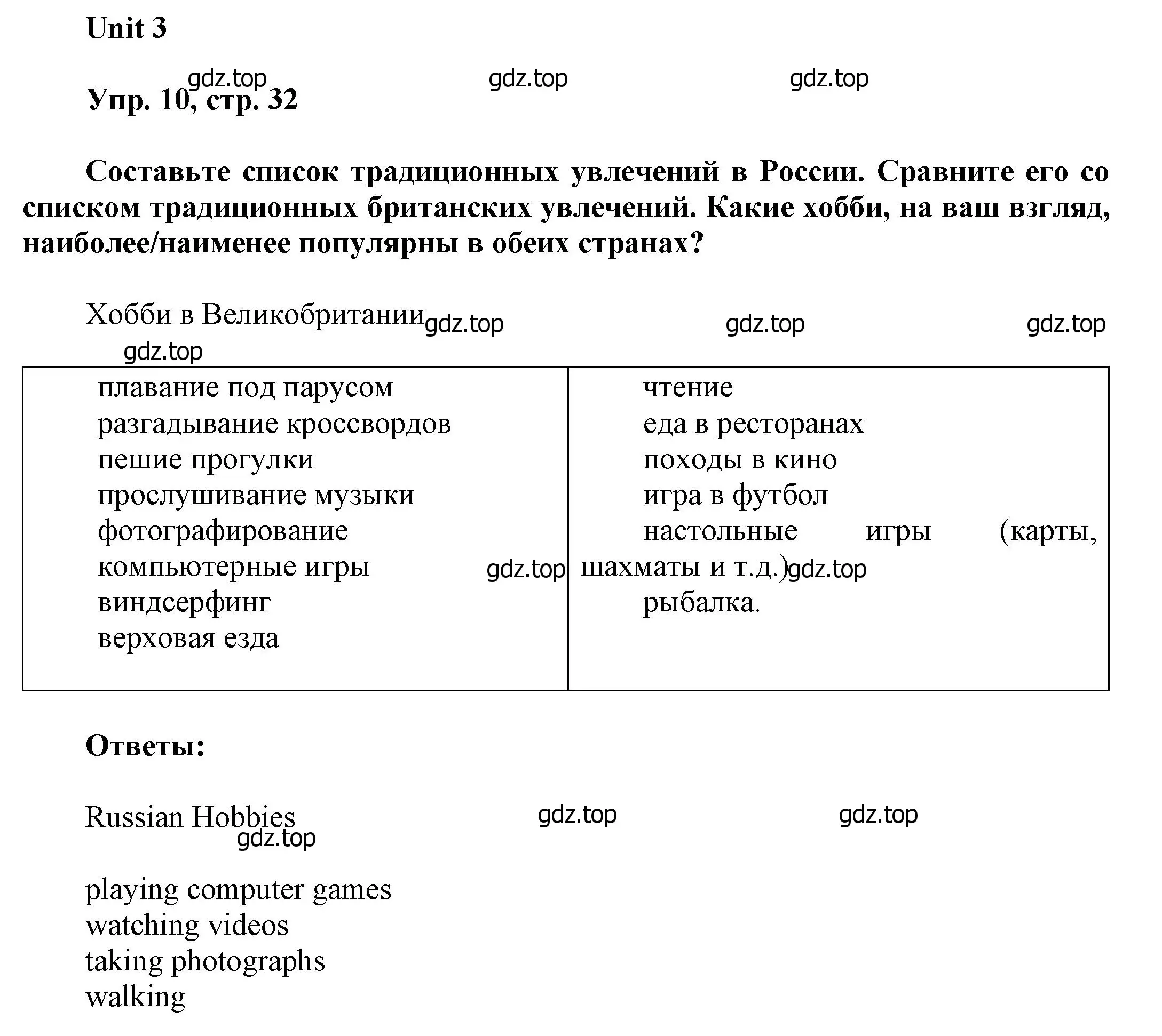 Решение номер 10 (страница 32) гдз по английскому языку 6 класс Афанасьева, Михеева, учебное пособие 1 часть