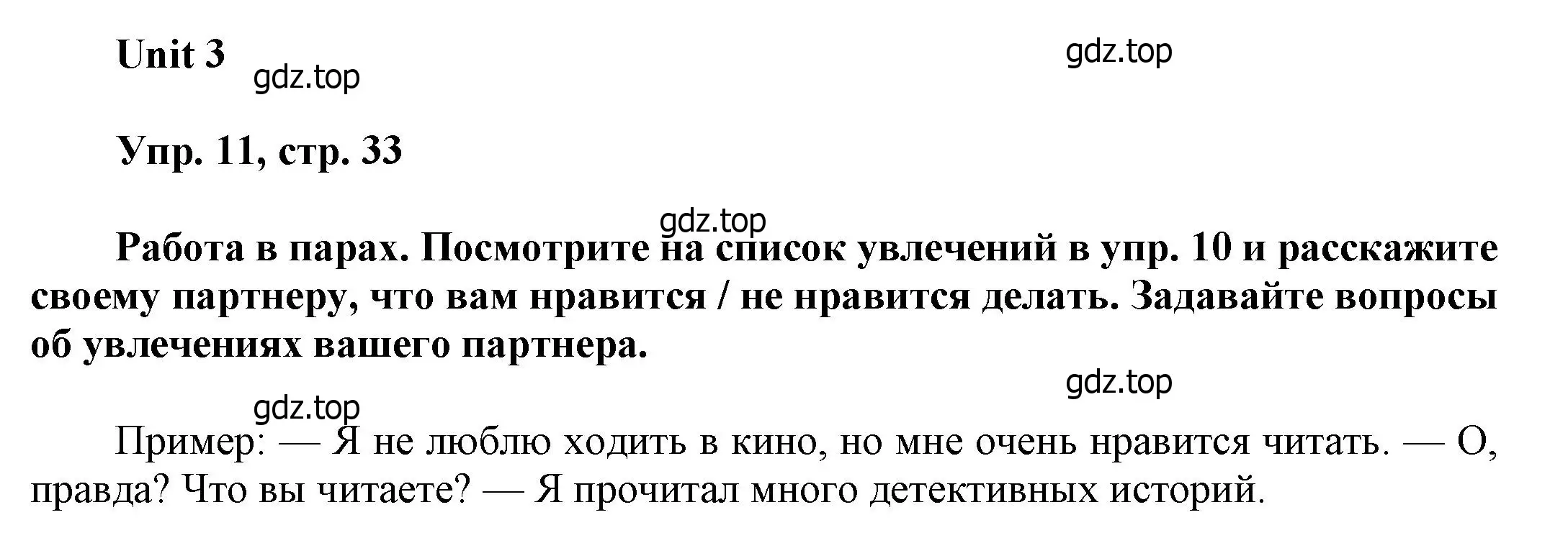 Решение номер 11 (страница 33) гдз по английскому языку 6 класс Афанасьева, Михеева, учебное пособие 1 часть