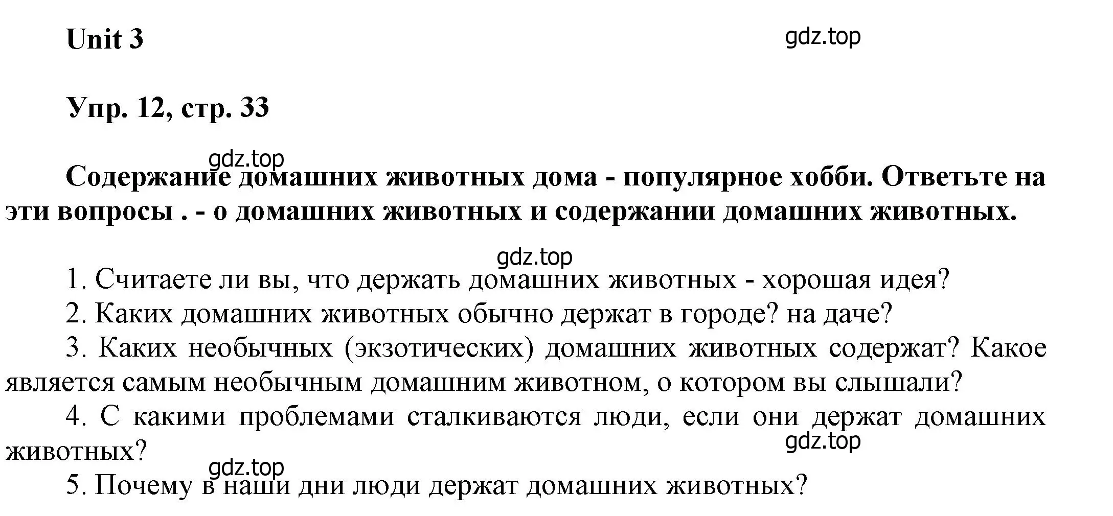 Решение номер 12 (страница 33) гдз по английскому языку 6 класс Афанасьева, Михеева, учебное пособие 1 часть