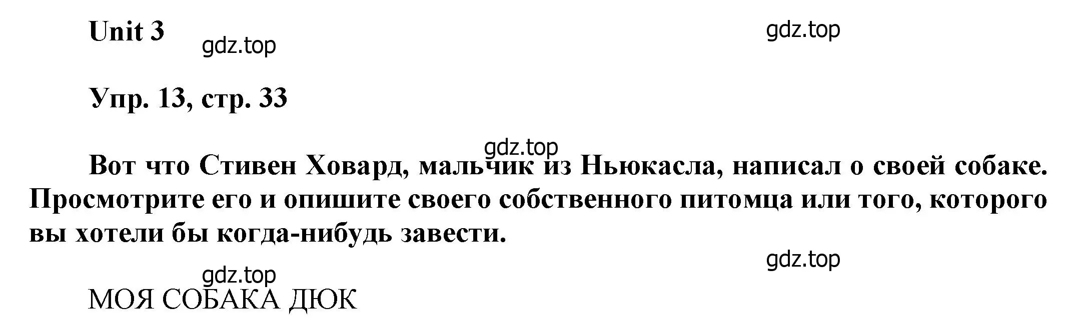 Решение номер 13 (страница 33) гдз по английскому языку 6 класс Афанасьева, Михеева, учебное пособие 1 часть