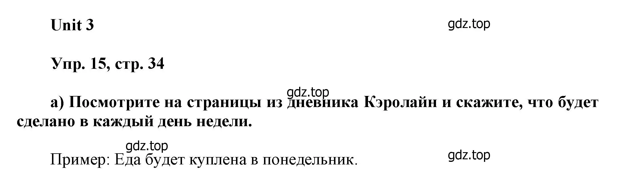 Решение номер 15 (страница 34) гдз по английскому языку 6 класс Афанасьева, Михеева, учебное пособие 1 часть