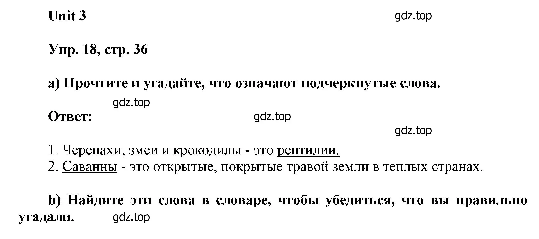 Решение номер 18 (страница 36) гдз по английскому языку 6 класс Афанасьева, Михеева, учебное пособие 1 часть