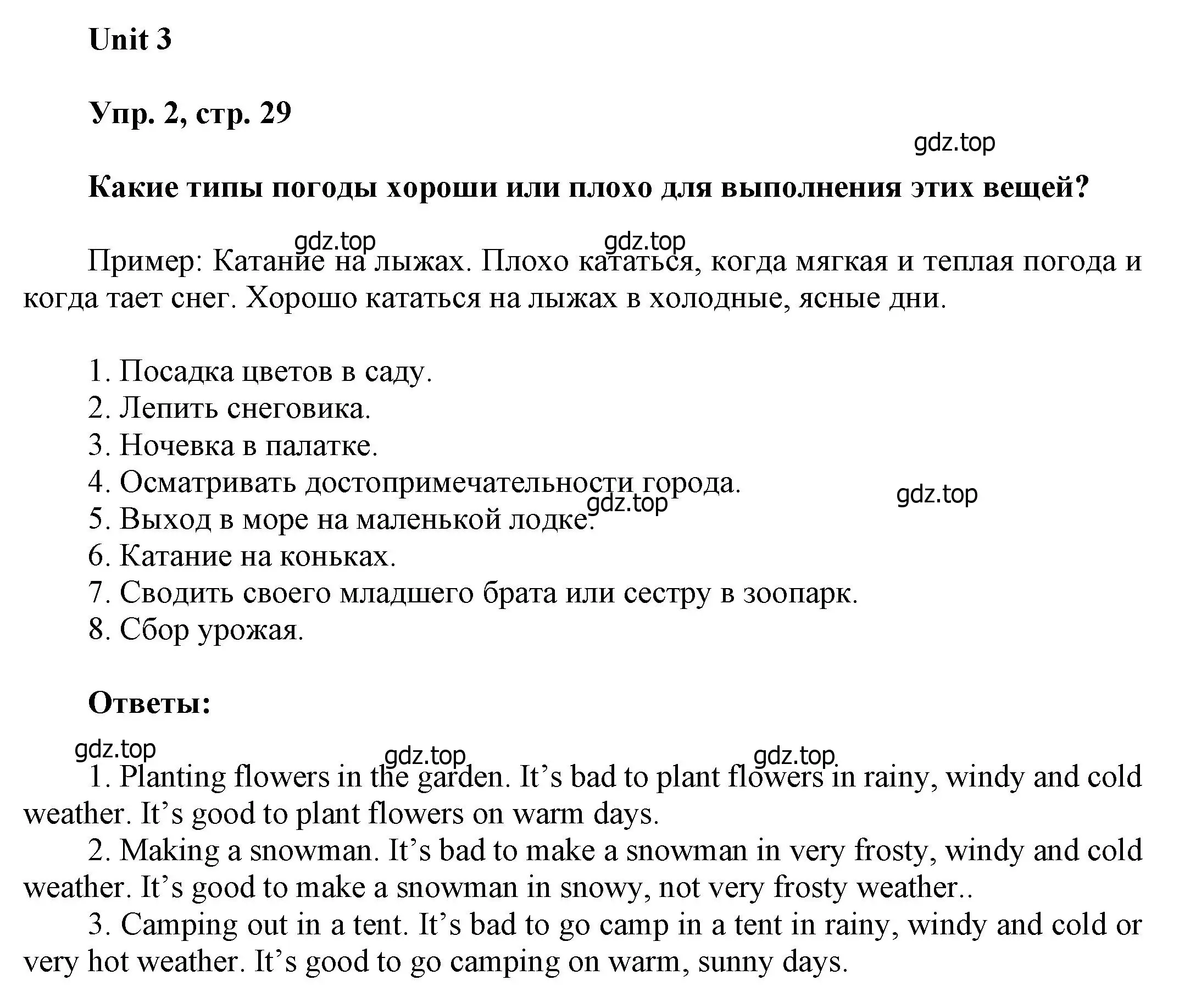 Решение номер 2 (страница 29) гдз по английскому языку 6 класс Афанасьева, Михеева, учебное пособие 1 часть