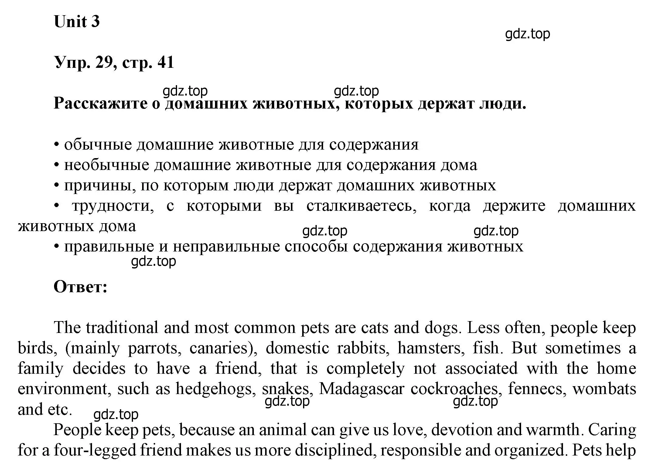 Решение номер 29 (страница 41) гдз по английскому языку 6 класс Афанасьева, Михеева, учебное пособие 1 часть