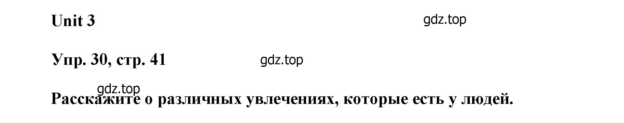 Решение номер 30 (страница 41) гдз по английскому языку 6 класс Афанасьева, Михеева, учебное пособие 1 часть