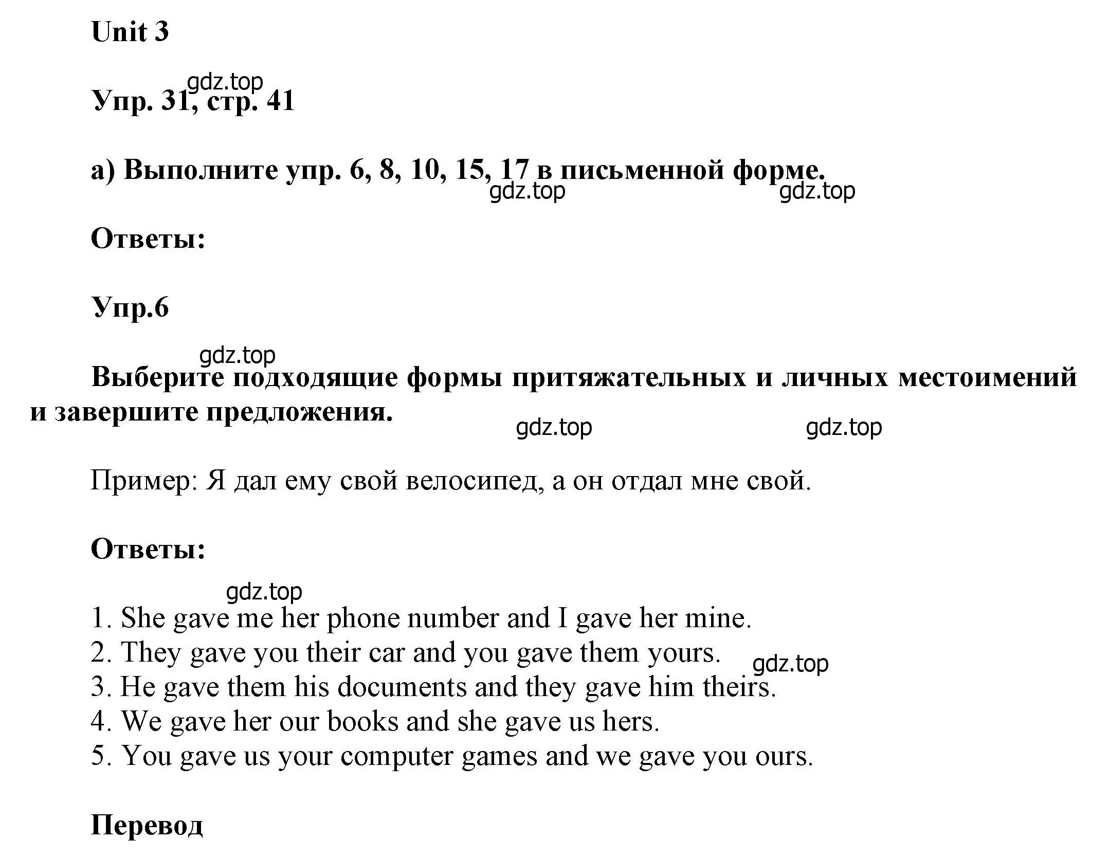 Решение номер 31 (страница 41) гдз по английскому языку 6 класс Афанасьева, Михеева, учебное пособие 1 часть