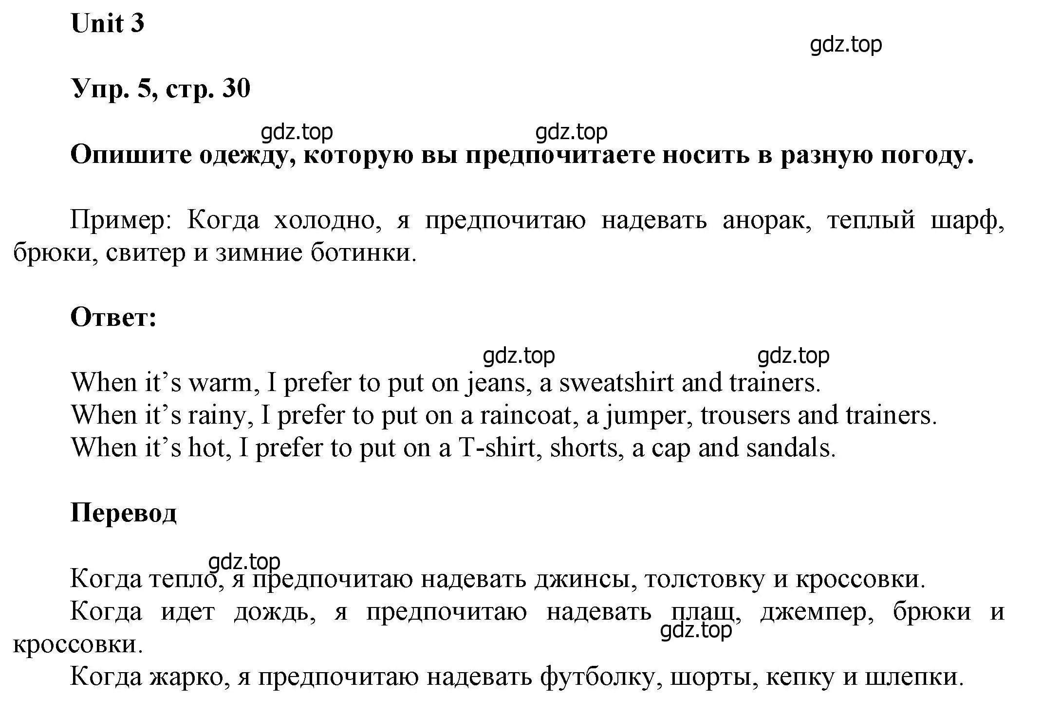 Решение номер 5 (страница 30) гдз по английскому языку 6 класс Афанасьева, Михеева, учебное пособие 1 часть