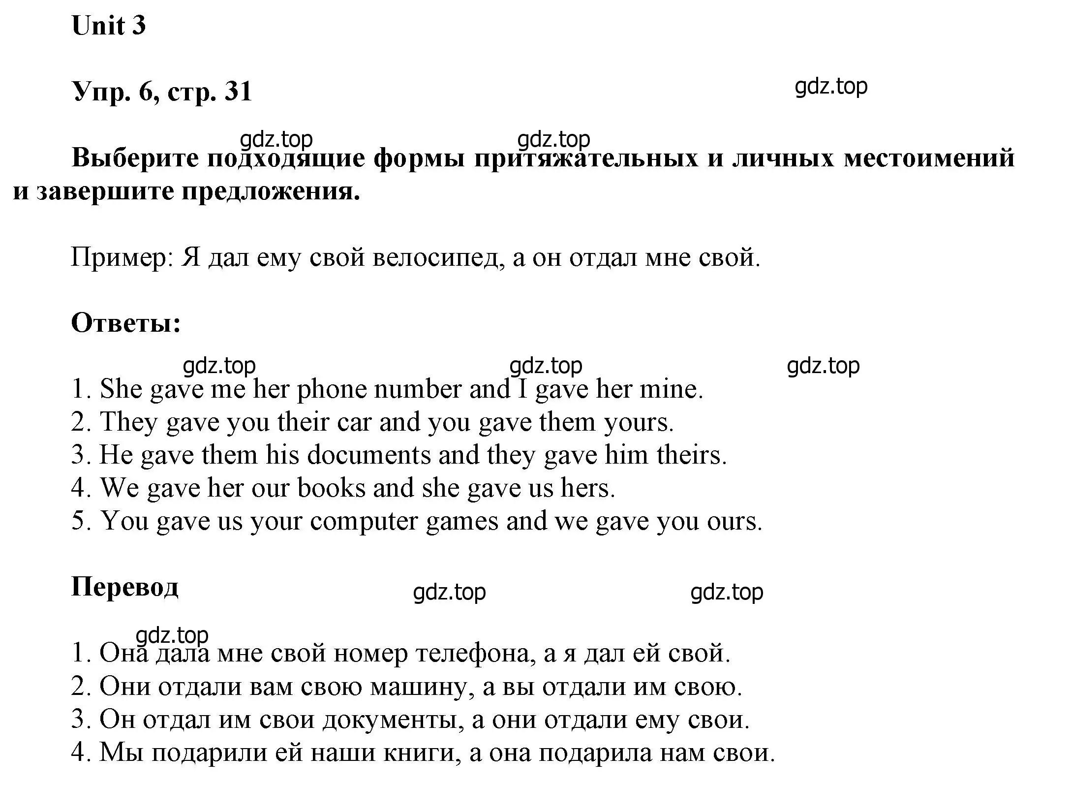 Решение номер 6 (страница 31) гдз по английскому языку 6 класс Афанасьева, Михеева, учебное пособие 1 часть