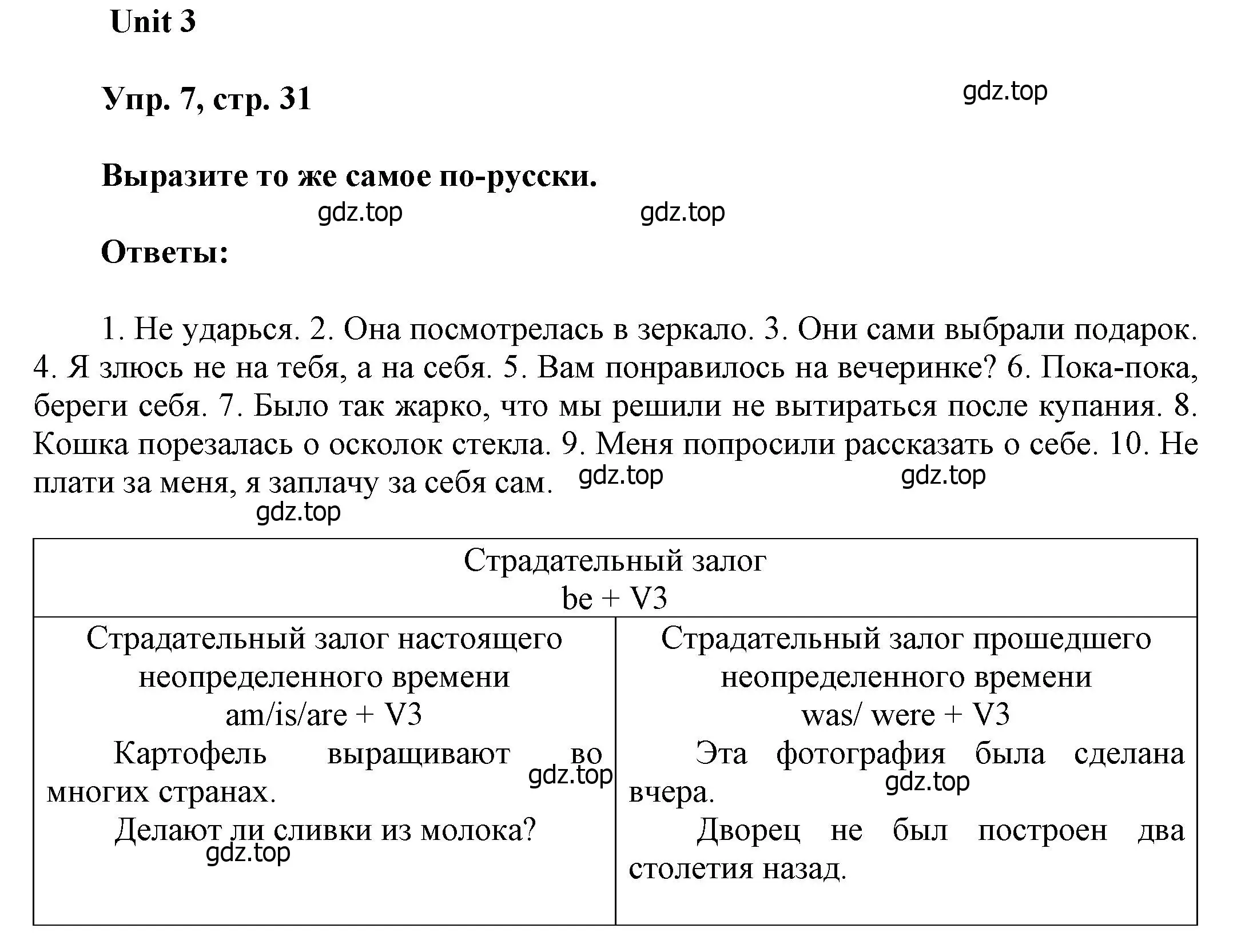 Решение номер 7 (страница 31) гдз по английскому языку 6 класс Афанасьева, Михеева, учебное пособие 1 часть