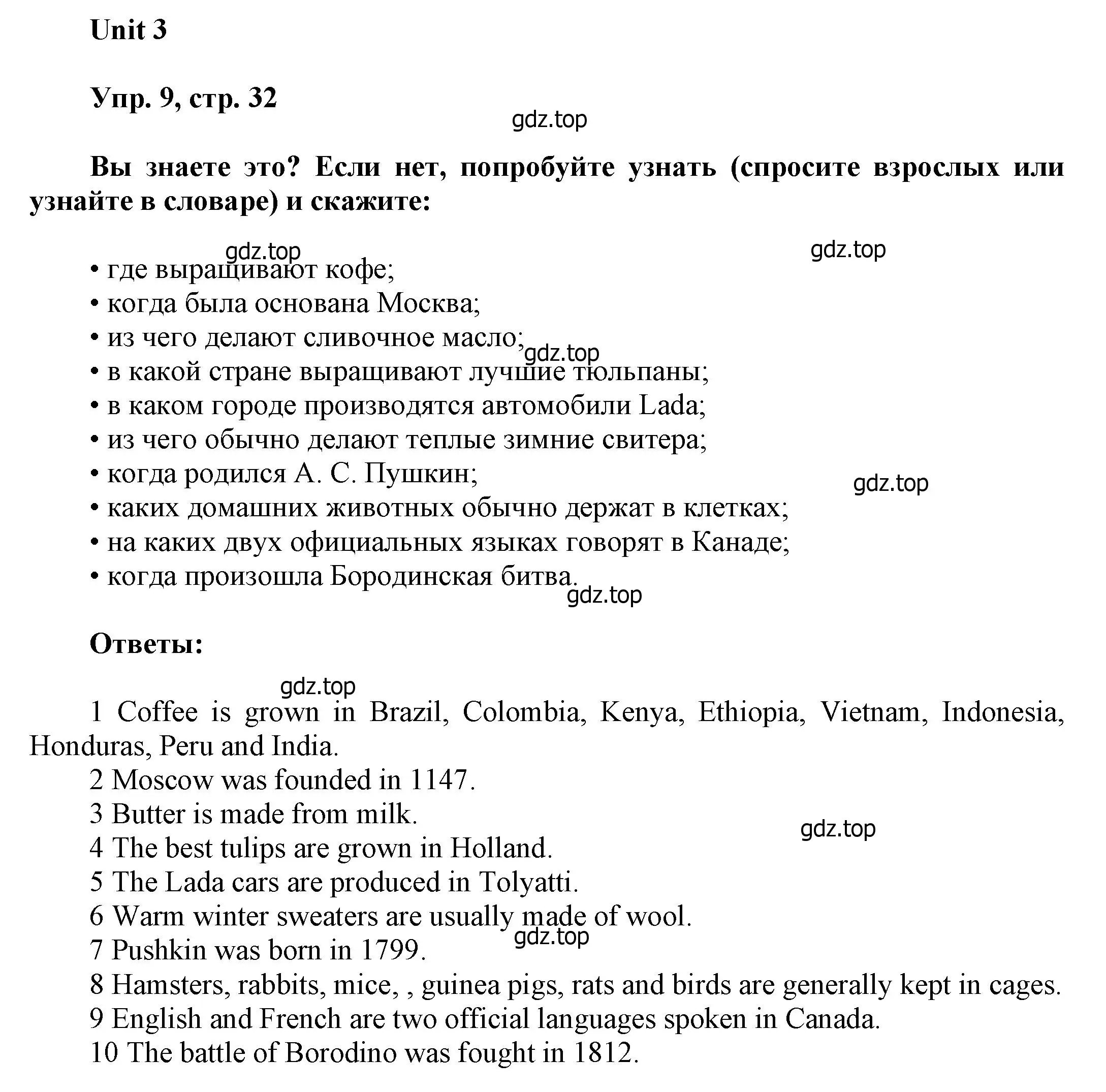 Решение номер 9 (страница 32) гдз по английскому языку 6 класс Афанасьева, Михеева, учебное пособие 1 часть