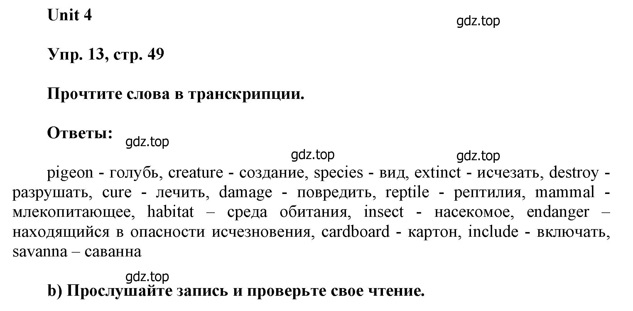 Решение номер 13 (страница 49) гдз по английскому языку 6 класс Афанасьева, Михеева, учебное пособие 1 часть