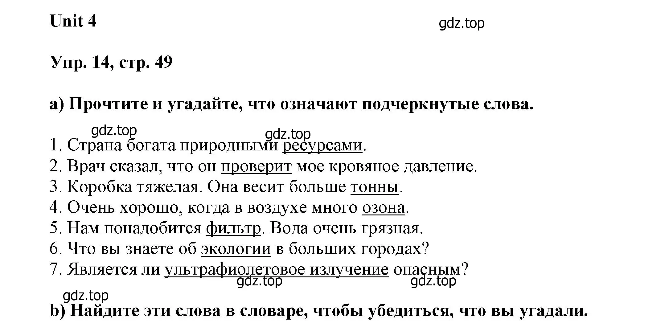 Решение номер 14 (страница 49) гдз по английскому языку 6 класс Афанасьева, Михеева, учебное пособие 1 часть