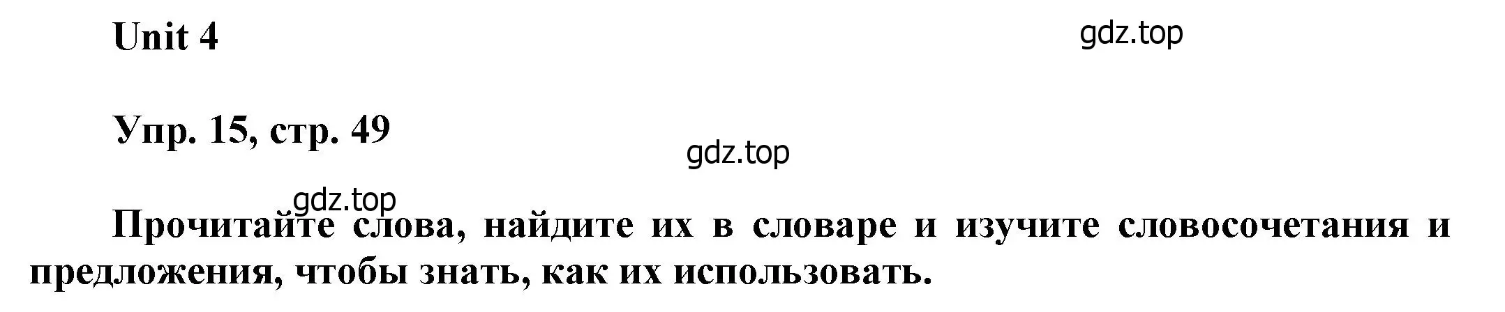 Решение номер 15 (страница 49) гдз по английскому языку 6 класс Афанасьева, Михеева, учебное пособие 1 часть