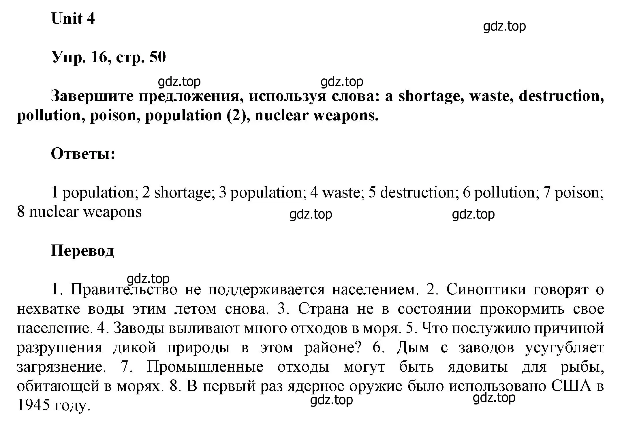 Решение номер 16 (страница 50) гдз по английскому языку 6 класс Афанасьева, Михеева, учебное пособие 1 часть