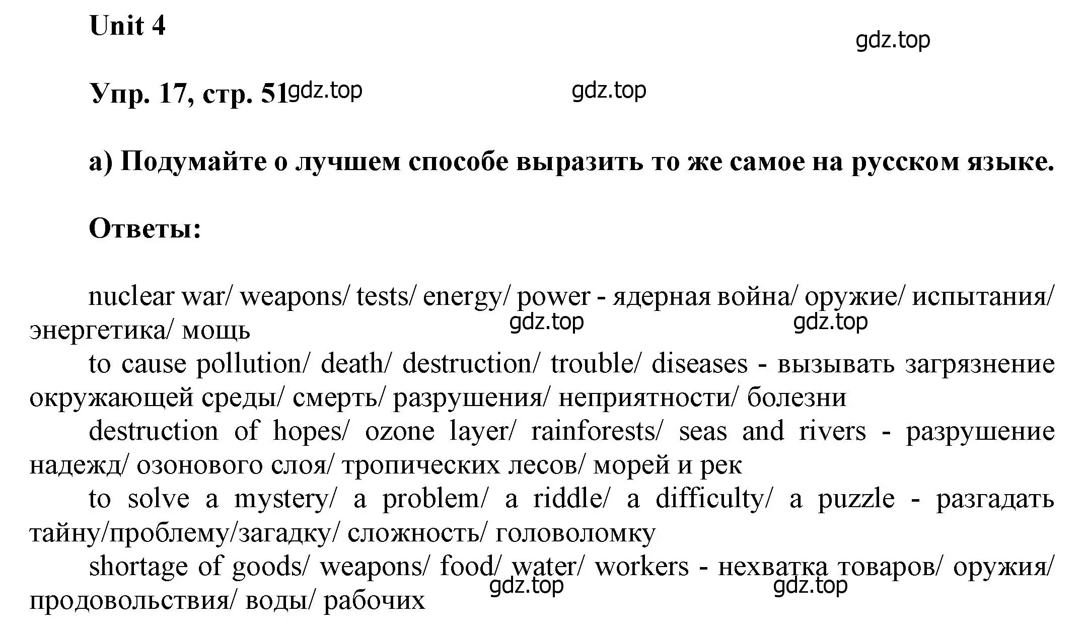 Решение номер 17 (страница 51) гдз по английскому языку 6 класс Афанасьева, Михеева, учебное пособие 1 часть