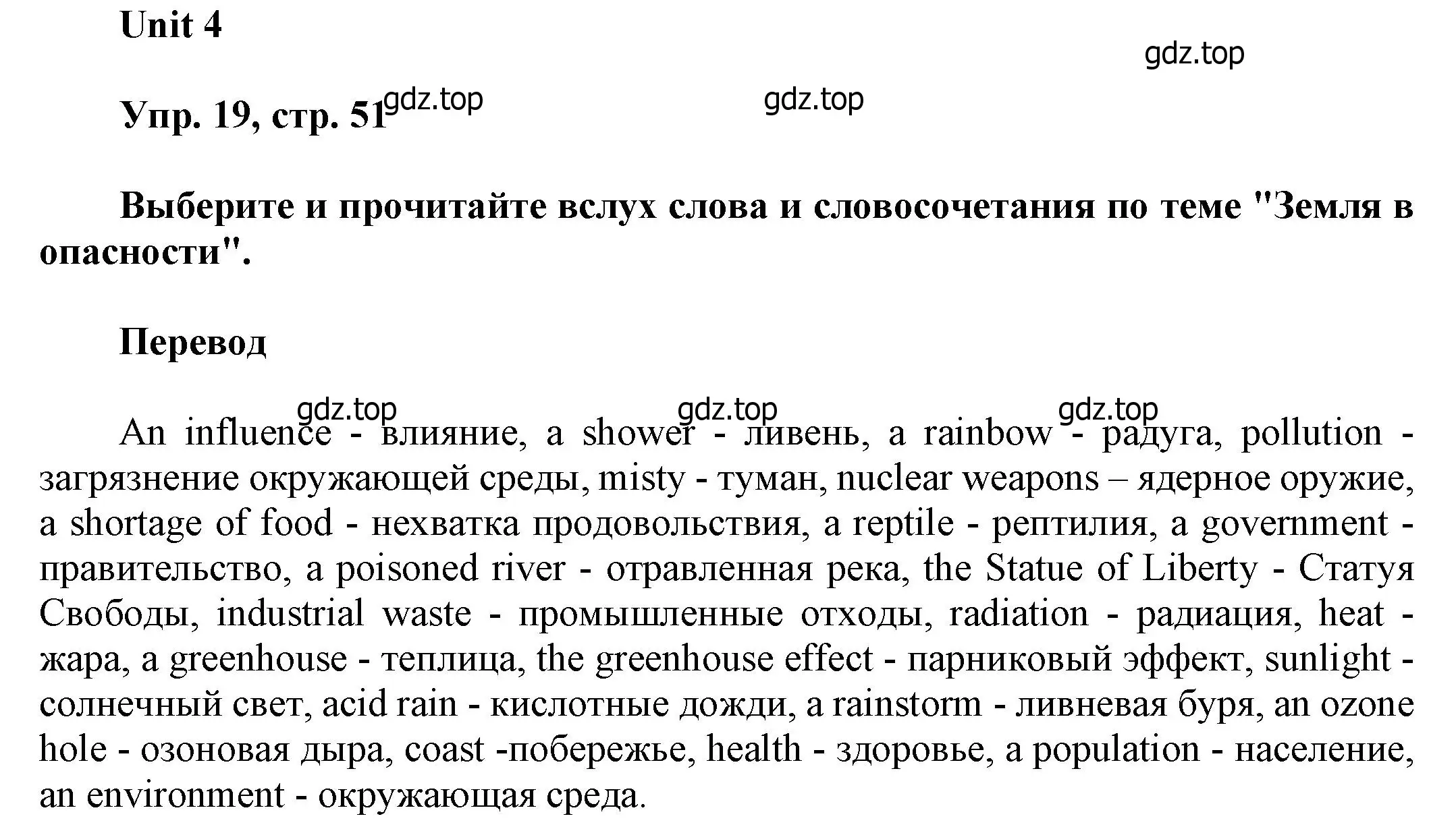 Решение номер 19 (страница 51) гдз по английскому языку 6 класс Афанасьева, Михеева, учебное пособие 1 часть