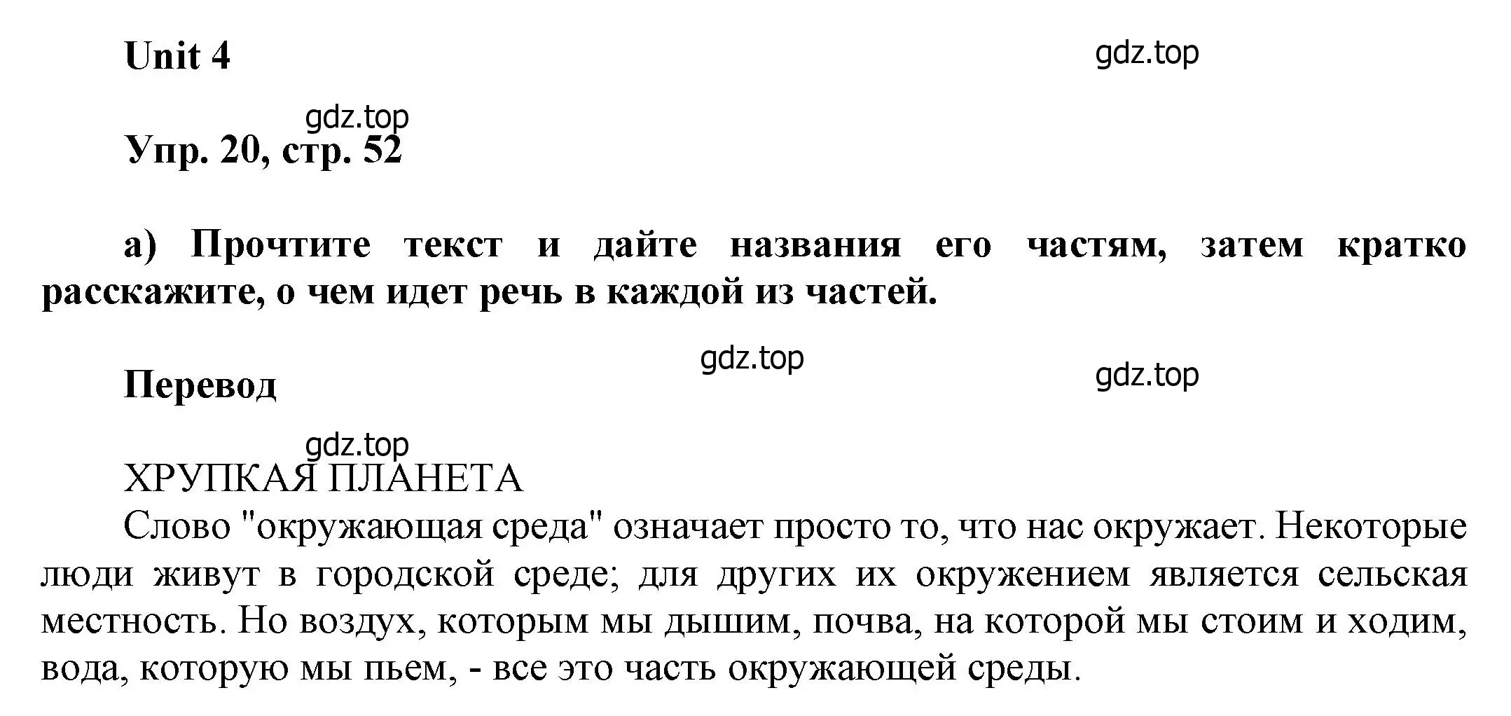 Решение номер 20 (страница 52) гдз по английскому языку 6 класс Афанасьева, Михеева, учебное пособие 1 часть