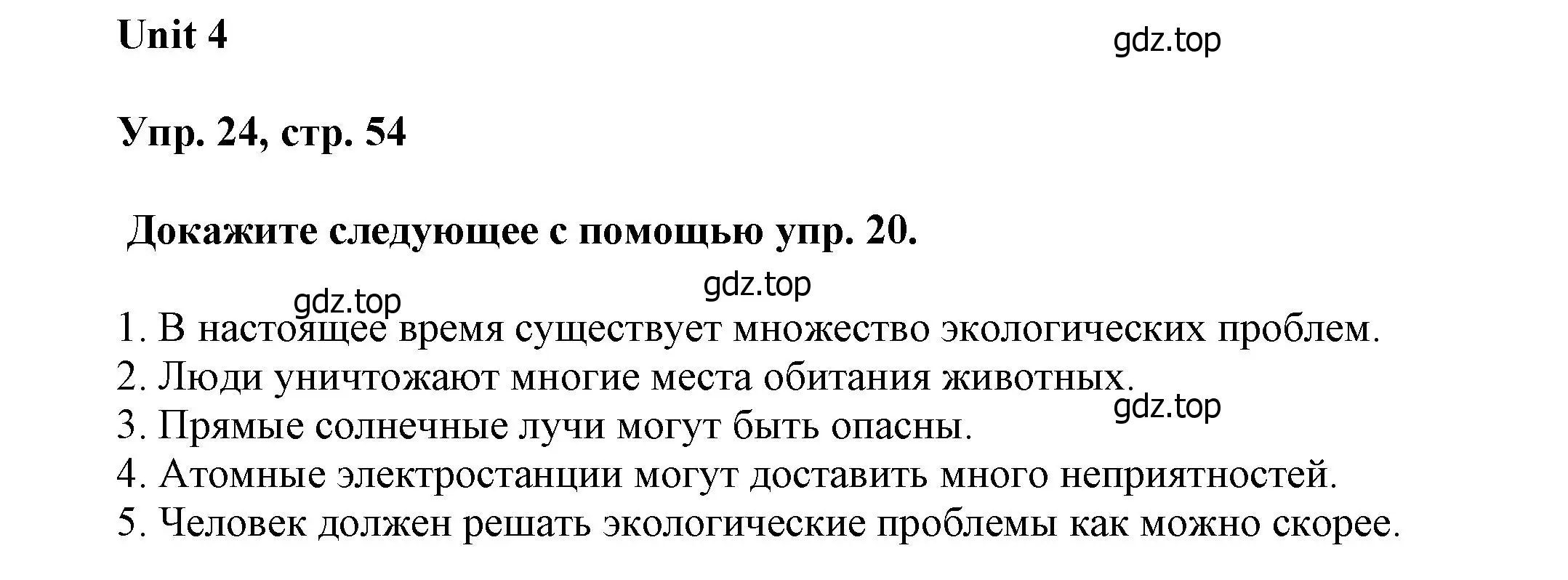 Решение номер 24 (страница 54) гдз по английскому языку 6 класс Афанасьева, Михеева, учебное пособие 1 часть