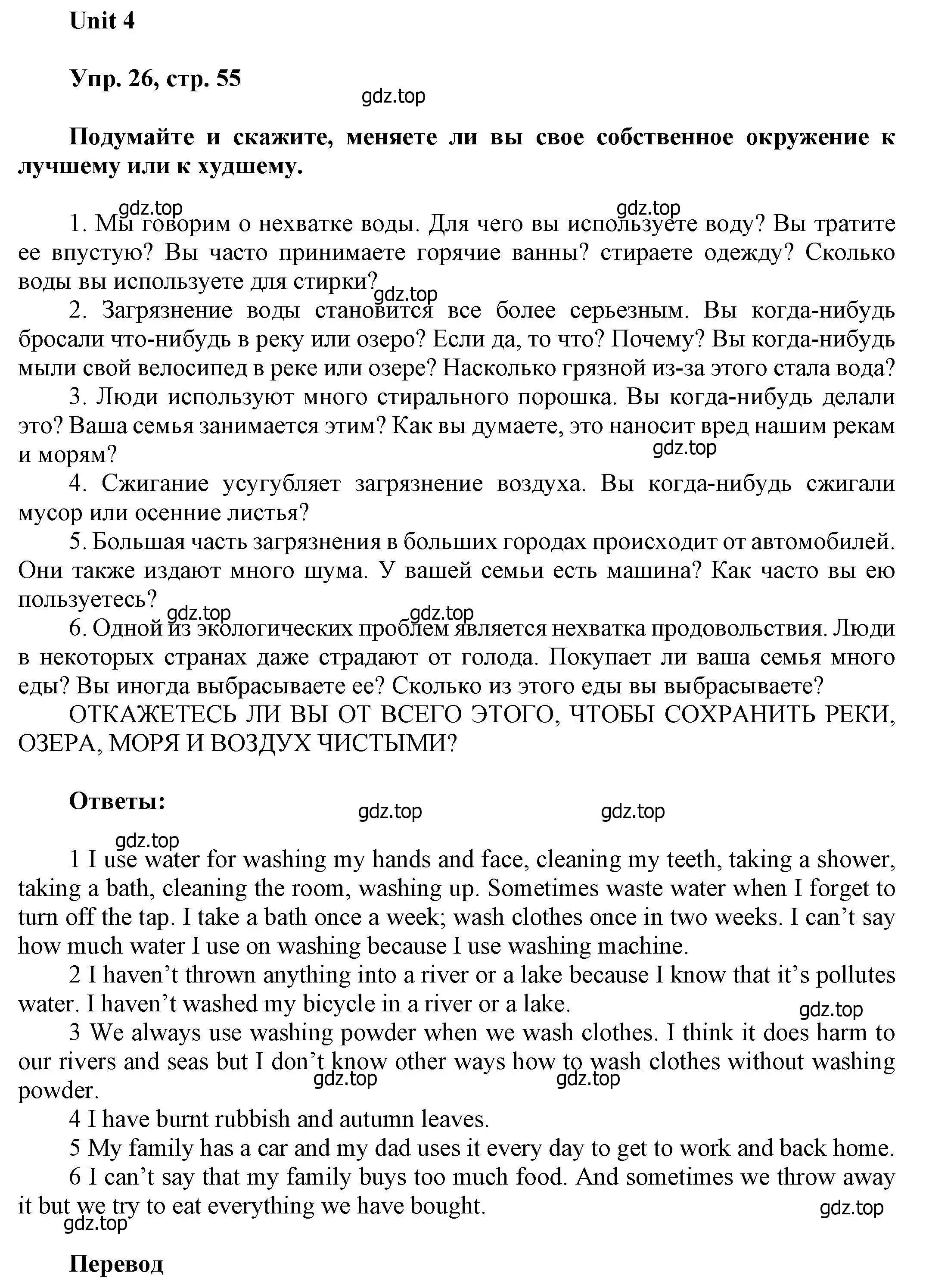 Решение номер 26 (страница 55) гдз по английскому языку 6 класс Афанасьева, Михеева, учебное пособие 1 часть