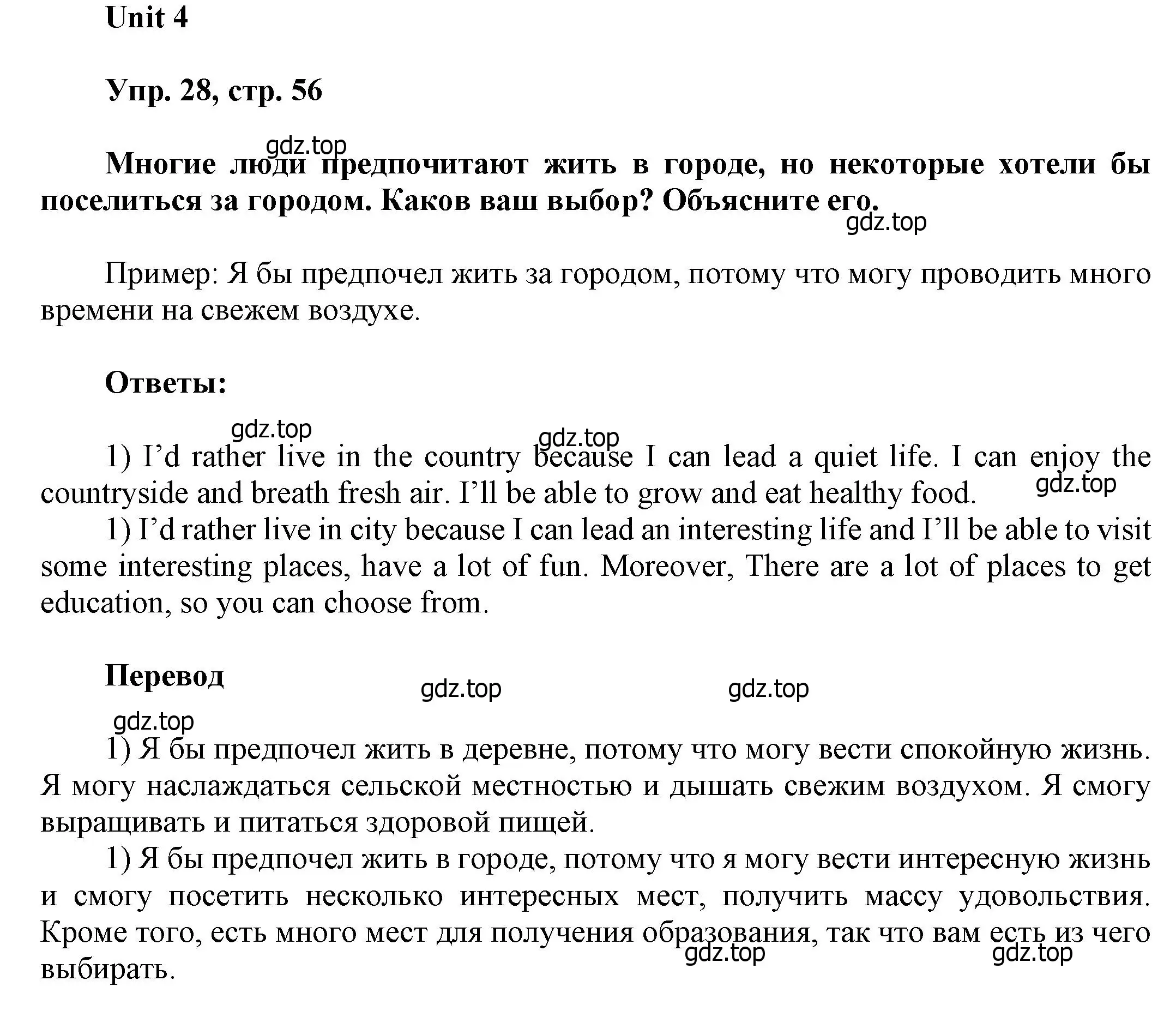 Решение номер 28 (страница 56) гдз по английскому языку 6 класс Афанасьева, Михеева, учебное пособие 1 часть