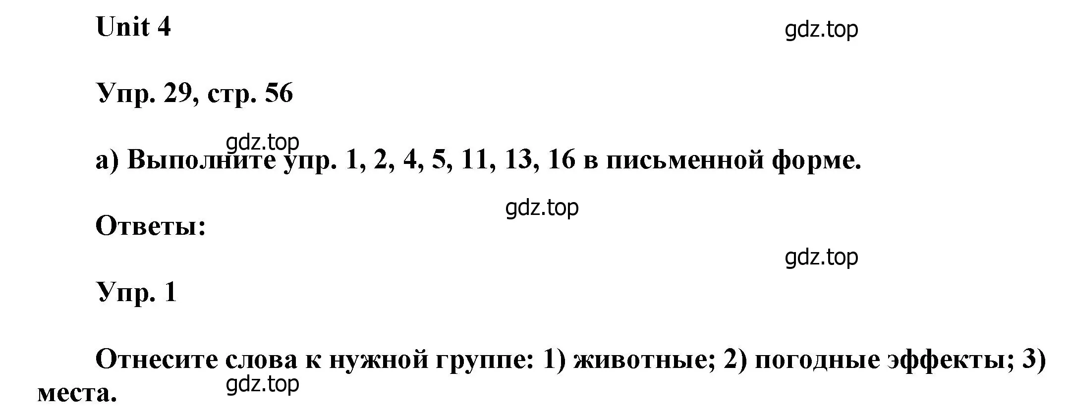 Решение номер 29 (страница 56) гдз по английскому языку 6 класс Афанасьева, Михеева, учебное пособие 1 часть