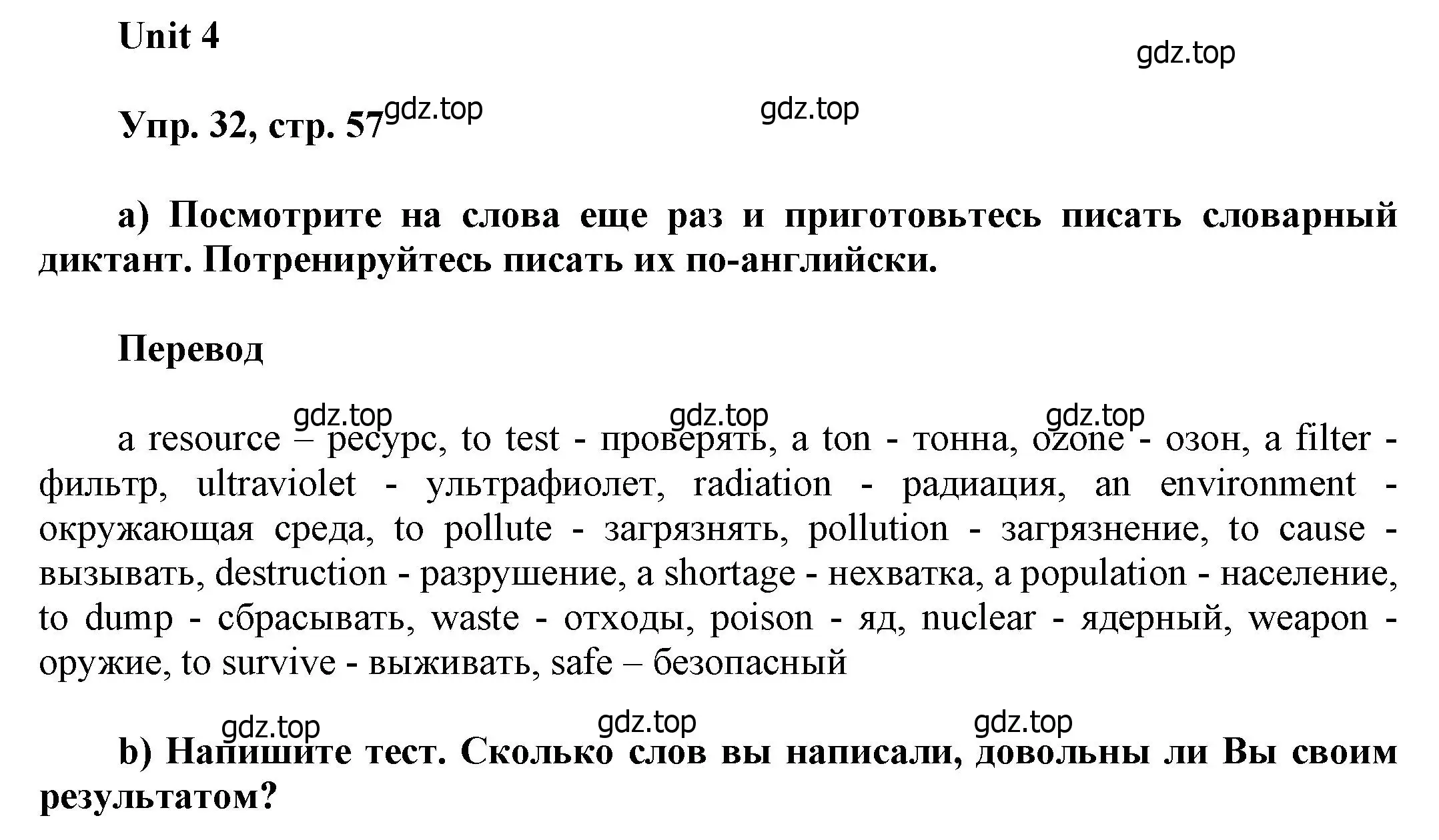 Решение номер 32 (страница 57) гдз по английскому языку 6 класс Афанасьева, Михеева, учебное пособие 1 часть