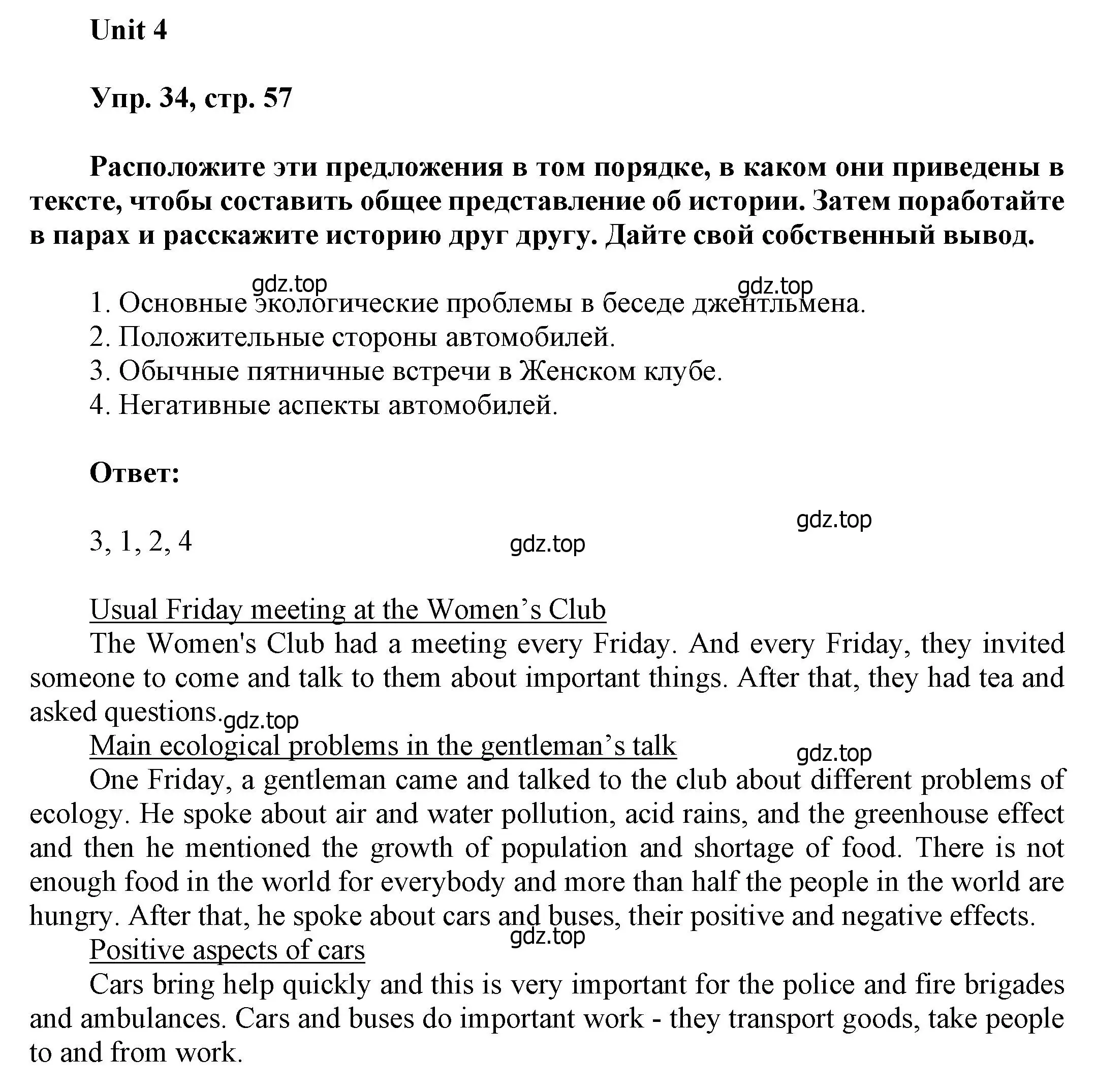 Решение номер 34 (страница 57) гдз по английскому языку 6 класс Афанасьева, Михеева, учебное пособие 1 часть