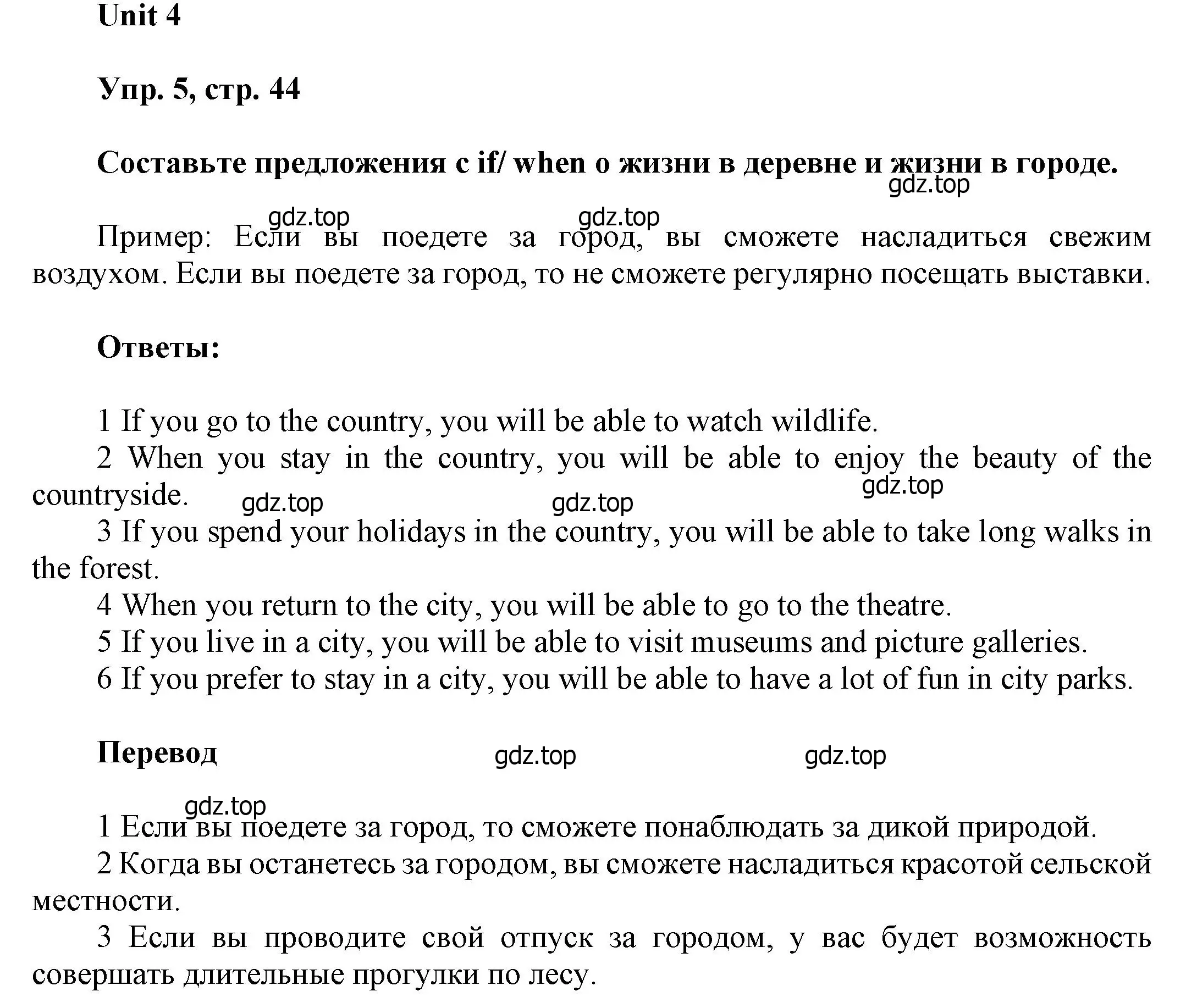 Решение номер 5 (страница 44) гдз по английскому языку 6 класс Афанасьева, Михеева, учебное пособие 1 часть