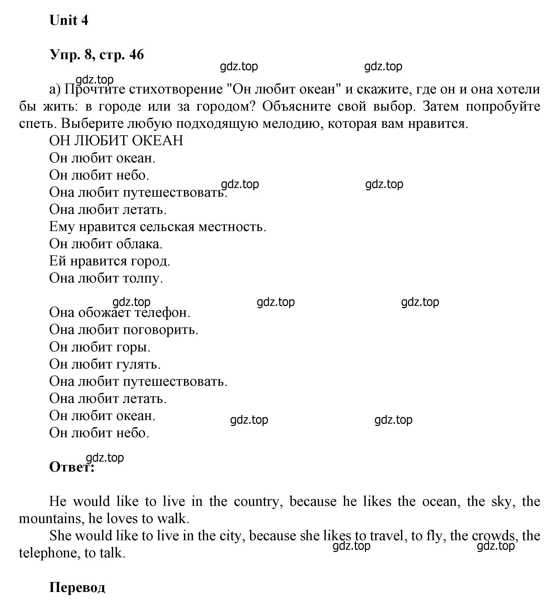 Решение номер 8 (страница 46) гдз по английскому языку 6 класс Афанасьева, Михеева, учебное пособие 1 часть