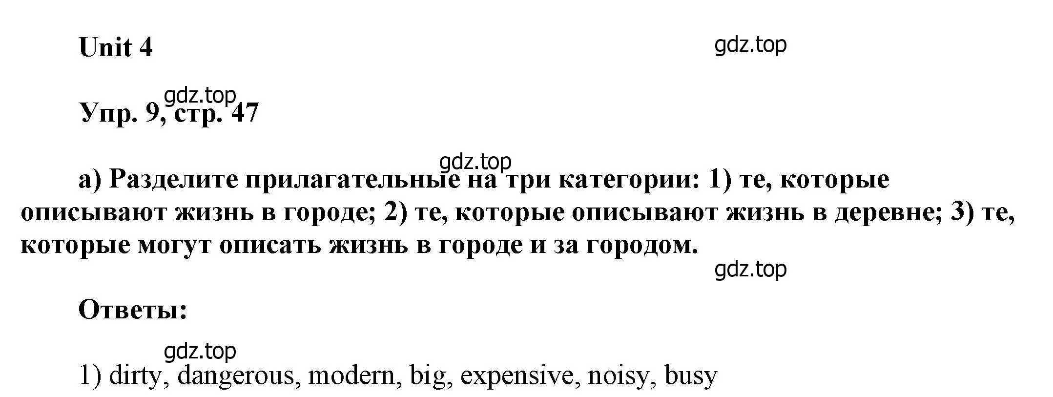 Решение номер 9 (страница 47) гдз по английскому языку 6 класс Афанасьева, Михеева, учебное пособие 1 часть