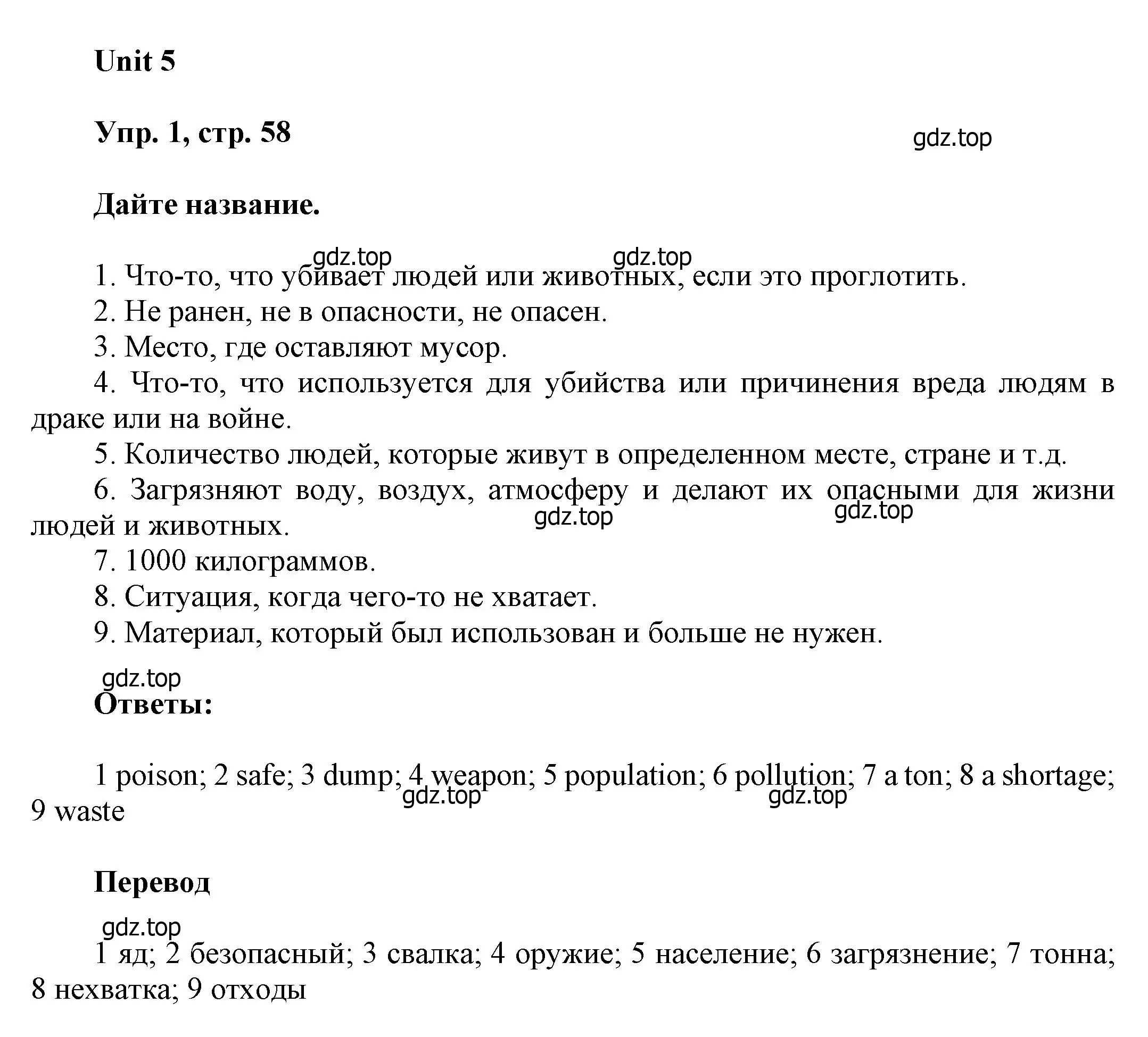 Решение номер 1 (страница 58) гдз по английскому языку 6 класс Афанасьева, Михеева, учебное пособие 1 часть