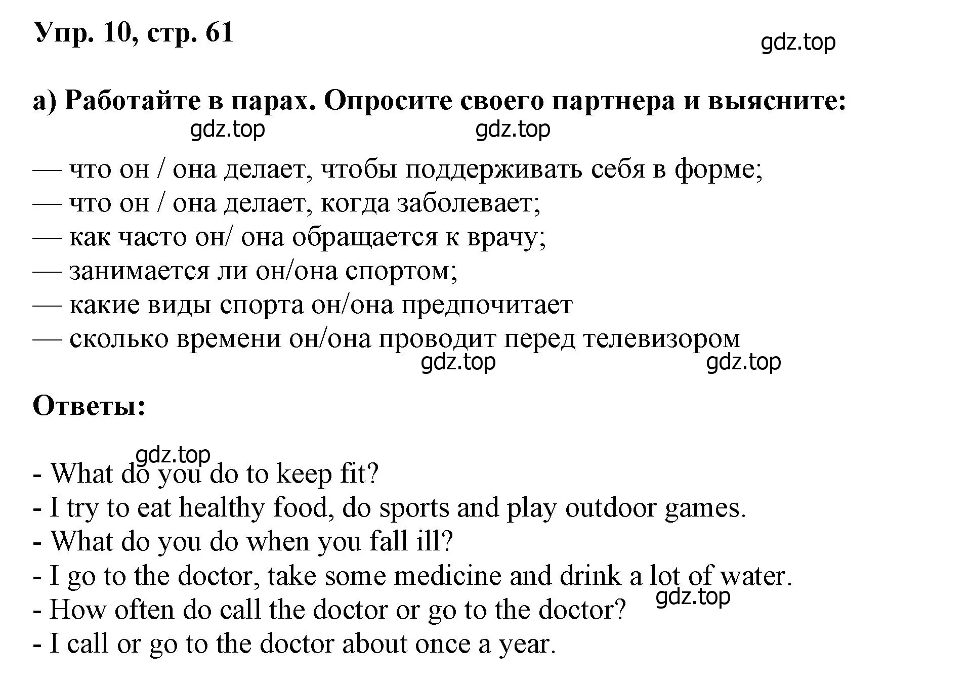 Решение номер 10 (страница 61) гдз по английскому языку 6 класс Афанасьева, Михеева, учебное пособие 1 часть